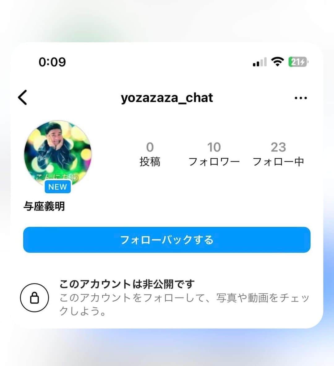 与座よしあきのインスタグラム：「Instagramに僕の偽アカウントが出来てるみたいです！  なんたDMくるみたいです！ 名前の部分も違うのでお気をつけください！  プンスカぷんぷん😤」