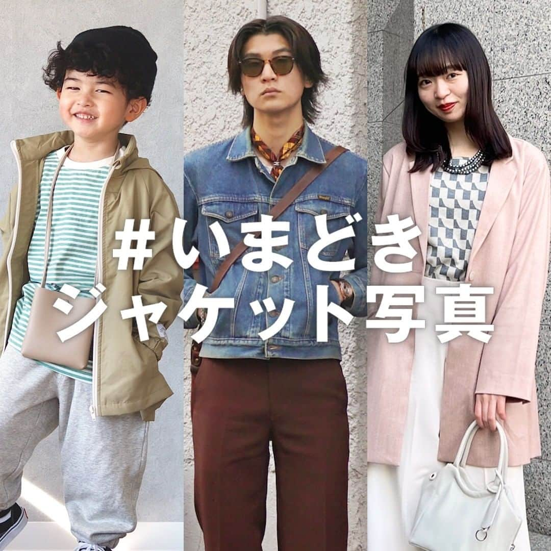 WEARさんのインスタグラム写真 - (WEARInstagram)「. 4月の投稿企画「#いまどきジャケット写真」がスタート！🏁  お気に入りのジャケット（テーラードジャケット / デニムジャケット 等）を着用して、応募しよう🕺💃 ----------------- ◆開催期間 4/6(木) 正午～4/16(日) 23:59  ◆応募方法 ①コーデ画像を投稿する 指定ハッシュタグ「#いまどきジャケット写真」をつけて、 ご自身の全身が入っているコーデ画像をWEARに投稿してください📸 ↓ ②応募完了 投稿は何回してもOK！ 期間中に3回以上投稿すると、当選確率がアップするかも…?!🙊  ◆特典 4/27(木)公開の「WEAR公式フォルダ」にてご紹介📌 -----------------  企画内容の詳細は プロフィールのリンクまたはWEARアプリ「お知らせ」から👀 ☞ @wear_official   ____________________________ #WEAR #ootd #outfit #fashion #WEAR更新 #ZOZO #ZOZOTOWN #zozotown購入品 #コーディネート #レディースファッション #メンズファッション #キッズファッション #春服コーデ #春ファッション #春コーデ #ジャケット #ジャケットコーデ #春アウター #テーラードジャケット #デニムジャケット #きれいめカジュアル #大人カジュアル」4月6日 12時52分 - wear_official