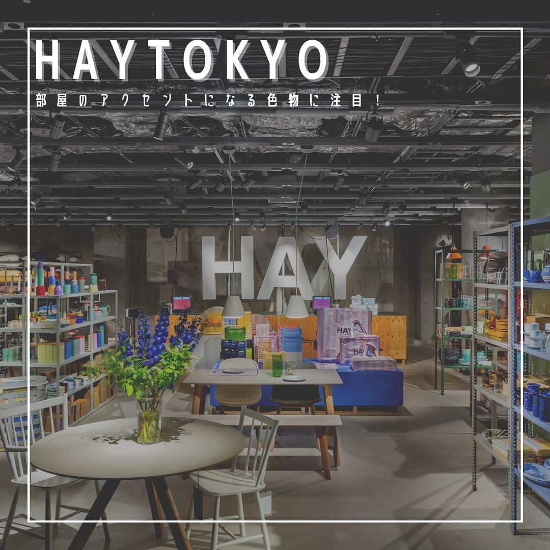 FINEBOYSさんのインスタグラム写真 - (FINEBOYSInstagram)「【都内のおしゃれなインテリアショップ7選】 　 新学期に向けて常連になっておくべきおしゃれなインテリアショップ。 　 どこにどんな家具を置くか。 一人暮らしするなら家具にこだわって誰にも邪魔されない自分だけの空間を作りたい。  Kartell TOKYO  📍外苑前  HAY TOKYO 📍明治神宮前  H.P.DECO 📍表参道  CIBONE 📍明治神宮前  TOKYO RECYCLE imption  📍自由が丘  FUNagain 📍千駄木  tufting studio KEKE 📍根津  #ライフスタイル #インテリア #家具 #インテリアショップ #家具屋 #FINEBOYS #一人暮らしインテリア #一人暮らし部屋 #一人暮らし」4月6日 12時57分 - fineboys_jp