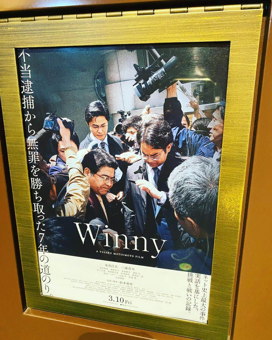 角田陽一郎さんのインスタグラム写真 - (角田陽一郎Instagram)「映画『Winny』、この事件の事件になってしまったくだらなさを超えて、いい映画だった。法廷劇としても楽しいし、東出昌大さんいい役者だ。 だからこそ、この事件のくだらなさ、理不尽さが炙り出されてくる。  #角田陽一郎 #winny #東出昌大」4月6日 13時53分 - kakuichi44