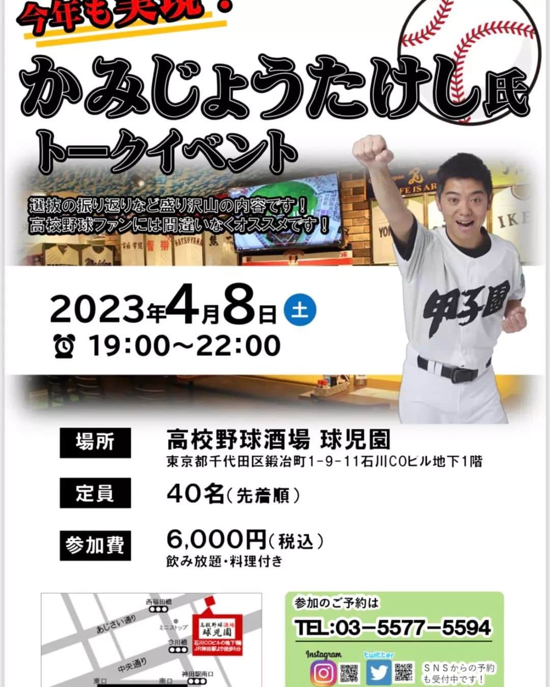 かみじょうたけしのインスタグラム：「4月8日東京でイベントやります！ 残席わずが。 お早めに！！ #高校野球 #センバツ #球児園  #かみじょうたけし」
