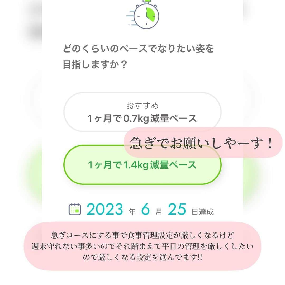 ayakaさんのインスタグラム写真 - (ayakaInstagram)「夏前の！お急ぎ食事管理設定‼︎‼︎ こんな感じだよー‼️ こんな感じに設定すると急ぎモードの食事管理設定に出来る！と言う意味です🙆‍♀️ 急ぎモードと言う設定は無いです🙇‍♀️！ ayakaバージョン✨ 参考までに〜😊✨  ○目標体重の1〜2kg低く設定する ○減量ペースの早い方を選ぶ ○食事中心で選ぶ ○基本コース(筋トレなどめちゃくちゃに頑張ってる人以外はこれで良いと思う！他のでも良いけど😊👍) ○あすけん先生の言う事は聞きつつ軽く受け流す　笑 (気にし過ぎると凹む事あるからスルー！) やってるだけで100点よ‼️‼️👍👍👍✨ ＊高得点出すの難しいです！機械的計算だしね‼︎ 採点低くても良し！毎日高得点は無理🤣‼︎ 採点低かった日は、のんびりしたり、多めに食べたりの満足度が高かった日かな？🤤 それはそれで！メンタルケアという事で❤️そんな日も多々必要！  マイペースに自分なりの全力でがんばろ〜❣️  参加者ウェルカーム‼️‼️ 今からやったらすんなり夏に間に合うぞー✨✨🙆‍♀️  #あすけんアプリ #インアウトバランス #摂取カロリー と　#消費カロリー  #夏までにやせる  #食事で体を変える」4月6日 14時10分 - ayaka_diet_