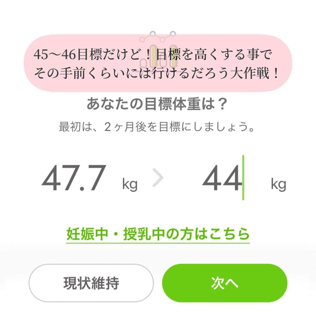 ayakaさんのインスタグラム写真 - (ayakaInstagram)「夏前の！お急ぎ食事管理設定‼︎‼︎ こんな感じだよー‼️ こんな感じに設定すると急ぎモードの食事管理設定に出来る！と言う意味です🙆‍♀️ 急ぎモードと言う設定は無いです🙇‍♀️！ ayakaバージョン✨ 参考までに〜😊✨  ○目標体重の1〜2kg低く設定する ○減量ペースの早い方を選ぶ ○食事中心で選ぶ ○基本コース(筋トレなどめちゃくちゃに頑張ってる人以外はこれで良いと思う！他のでも良いけど😊👍) ○あすけん先生の言う事は聞きつつ軽く受け流す　笑 (気にし過ぎると凹む事あるからスルー！) やってるだけで100点よ‼️‼️👍👍👍✨ ＊高得点出すの難しいです！機械的計算だしね‼︎ 採点低くても良し！毎日高得点は無理🤣‼︎ 採点低かった日は、のんびりしたり、多めに食べたりの満足度が高かった日かな？🤤 それはそれで！メンタルケアという事で❤️そんな日も多々必要！  マイペースに自分なりの全力でがんばろ〜❣️  参加者ウェルカーム‼️‼️ 今からやったらすんなり夏に間に合うぞー✨✨🙆‍♀️  #あすけんアプリ #インアウトバランス #摂取カロリー と　#消費カロリー  #夏までにやせる  #食事で体を変える」4月6日 14時10分 - ayaka_diet_