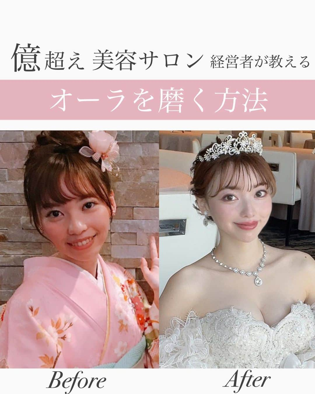 水紀華のインスタグラム：「⁡ ⁡ 億超え美容サロン経営者が教える ✨オーラを磨く方法✨ ⁡ ⁡ ⁡ 東洋医学の視点から オーラを説明すると ⁡ 💎オーラ＝生命エネルギー💎 ⁡ ⁡ ⁡ 生命エネルギーが強い人に対して 人は魅力的に感じたり 他の人と違う！と感じる😍✨ ⁡ ⁡ ⁡ 生命エネルギーを強くすると 見た目の雰囲気が変わるだけではなく 人生そのものが変わっていくので ⁡ ぜひオーラ磨き試してみてください🤍 ⁡ ⁡  【東洋医学・美容を学びたい人】 @cocomin_school   【億超えビジネスを学びたい人】 @cocomin.consul   ⁡  #東洋医学 #体質改善 #体質改善ダイエット #妊娠中 #悪阻地獄 #産後ダイエット #産後ダイエット成功 #オーラ磨き #美容サロン #美容サロン経営 #女性起業家 #女社長 #はちみつ美容 #顔痩せ」