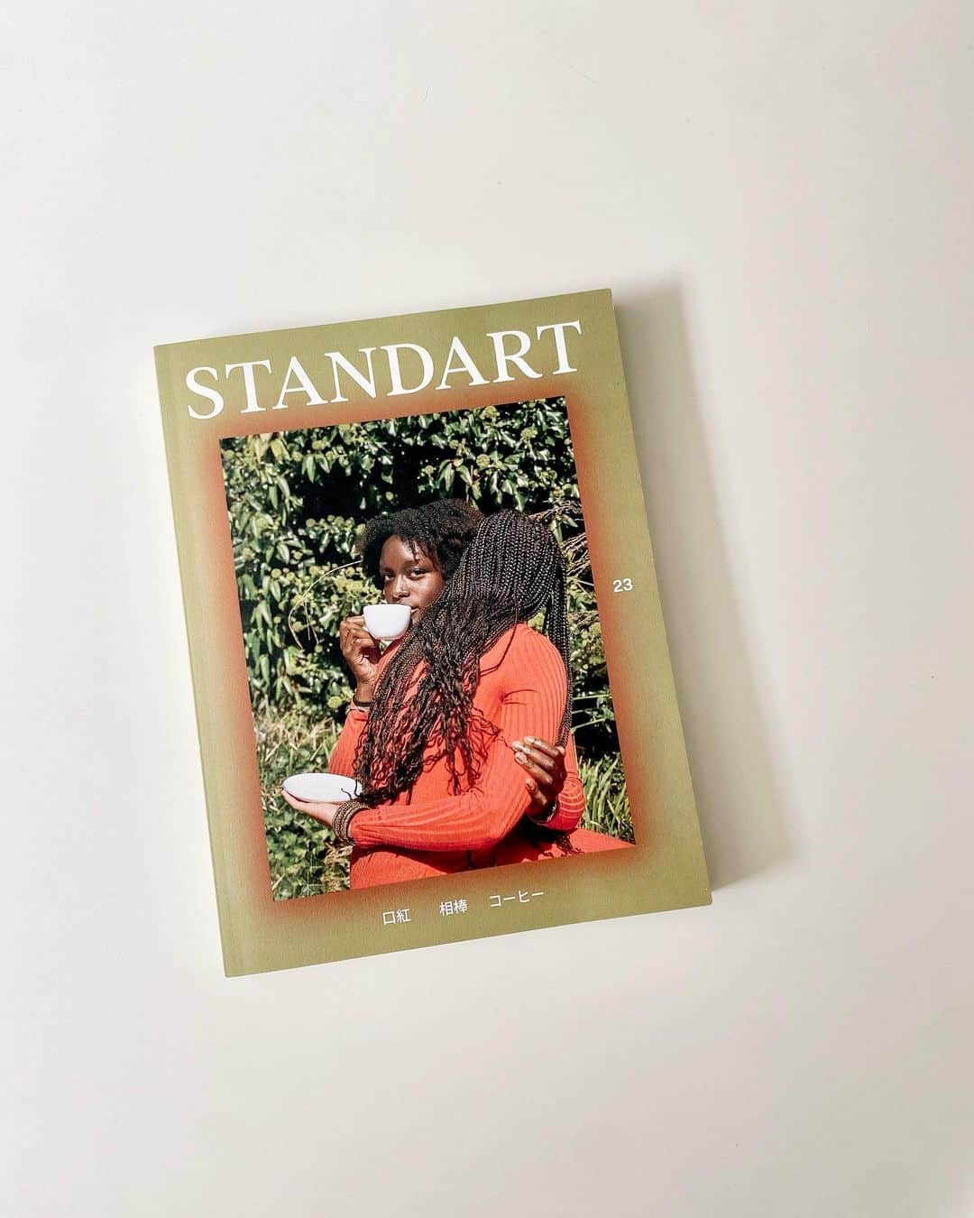 cinecaさんのインスタグラム写真 - (cinecaInstagram)「コーヒージャーナリズムな雑誌「STANDART」でインタビュー受けました。製菓においてアイデアから包装まで一人で作ることの意味や手作りできる範囲にとどめることの可能性、2022年に立ち上げた「あわいもん」とは？という話まで丁寧に拾っていただきました。  #Repost @standartmag_jp with @use.repost ・・・ 最新号のStandart Japan (23号)のMeet Your Guestは、Cineca（チネカ） を主宰し、アートとお菓子の間にある作品を作り続ける土谷 未央さん @cineca 。  以前、たまたま書店で土谷さんの著書「She watches films. She tastes films.」（土谷さんが敬愛してやまない映画を、菓子を主軸としたアートワークとコラムで表現した一冊）を手にとる機会があり、その言葉や着眼点、お菓子の美しさに魅了され、今号のMYGとしてお話を聞かせていただきました。  土谷さんの作るお菓子には、映画から受け取ったパーソナルな考えや感情が反映されていて、私小説や詩に近いものを感じます。  そして一年に一度開店し、土谷さんが店主を務めているお店「あわいもん」のお話では、不要と要、領域と領域の間（あわい）に揺めくものをつくり、集めるこのお店のコンセプトが生まれた背景についてもお話を聞きました。  「個人的な解釈を発信することには怖さがあります。世に送り出したものへの反応に 傷つく可能性がありますし、発信したものが個人的であればあるほど傷つく度合いも増します。でも私は個の意見がかきけされない社会であってほしいと願っているので、伝え続けなければならないんです。」  インタビュー中、そう語ってくれた土谷さんの言葉からは、自分でいていいんだと、強く背中を押してくれているように感じました。  続きは本誌にて。  毎号増刷なしの限定部数販売。Standartが読めるのはオフラインだけ。 ご購読はプロフィールリンクより。📚☕️  最新号には韓国 @fritzcoffeecompany のコーヒーが付録でついてきます！  Photos by @marisatakesokphotos  #standartjapan #meetyourguest #あわいもん #cineca」4月6日 14時45分 - cineca