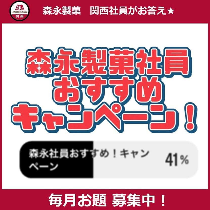 森永製菓　関西公式のインスタグラム：「みんな今月も恒例企画の時期がやってきたでえ！ 投票ありがとうなあ～！  先月みんなが投票してくれた中で1番やった 森永製菓おすすめのキャンペーンを紹介するわ！  森永製菓公式Twitterで4/3から実施している inバーのキャンペーンやで～！ どの大学を志望する？てめっちゃおもろいやん・・・  どこがいいか、コメント欄でまた教えてな！  #関西Mくん#森永製菓関西公式#森永製菓#森永#inバー#キャンペーン#プロテイン#ダイエット#新生活#おすすめ#大学#パワー#プレゼント」
