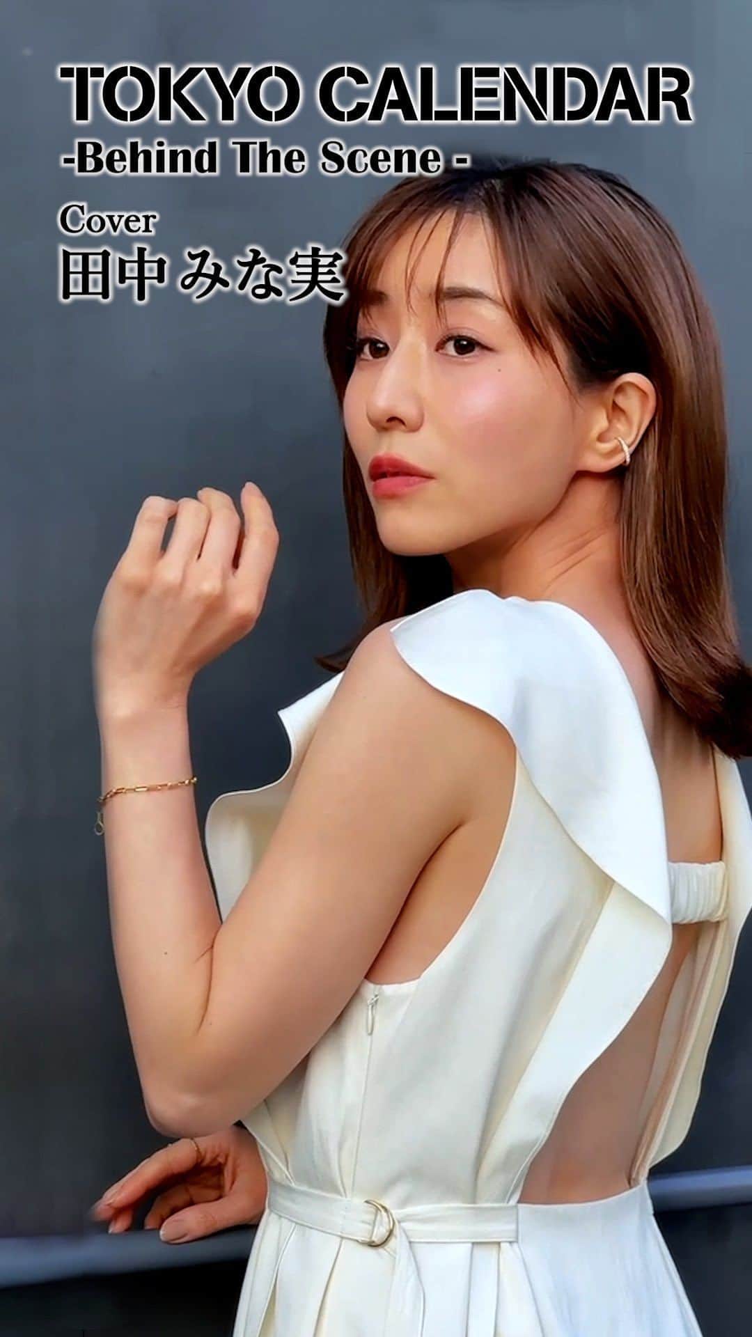 のインスタグラム：「. 4月21日発売の最新号（目黒特集）で表紙を飾る #田中みな実 さん。 ⠀⠀⠀⠀⠀⠀⠀⠀⠀ 撮りたい画を即座に理解して、素敵な表情を作ってくださる安心感＆安定感にスタッフも脱帽でした！ ⠀⠀⠀⠀⠀⠀⠀⠀⠀ 最新号は目黒特集！ ご予約は「東京カレンダー 2023年6月号」で検索🔎 ⠀⠀⠀⠀⠀⠀⠀⠀⠀ #表紙解禁も近日ストーリーズで投稿予定 ⠀⠀⠀⠀⠀⠀⠀⠀⠀ #tanakaminami #女優 #モデル #目黒 #目黒グルメ #モデル #タレント #女優 #かわいい #人気 #東京カレンダー #Tokyocalendar #東カレ #最新号 #人気 #東京グルメ #東京デート #最新号 #告知」