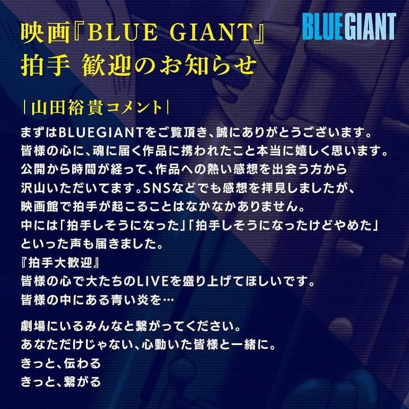 山田裕貴さんのインスタグラム写真 - (山田裕貴Instagram)「#BLUEGIANT 劇場での【拍手大歓迎】のお知らせ🎷」4月6日 17時25分 - 00_yuki_y