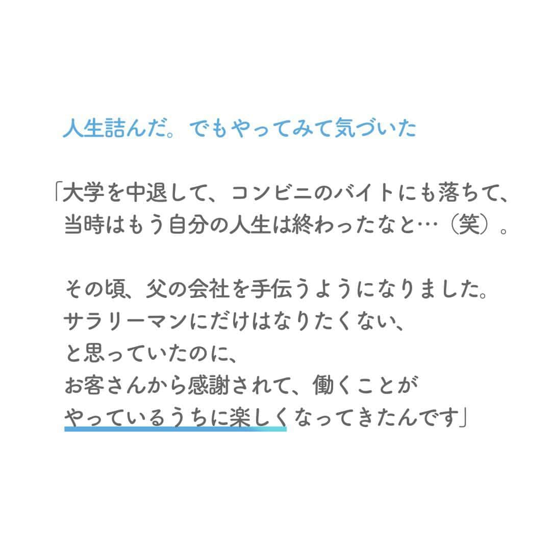 リクルートさんのインスタグラム写真 - (リクルートInstagram)「「“北風と太陽”でいったら、 僕はできるだけ、太陽でいたい」  そう語るのは、ネイル用品専門商社TAT（ティーエーティー）代表取締役社長の髙野芳樹さん。   同社は社員離職率がわずか2.7%、  コロナ禍においても右肩上がりで業績が伸長しているエネルギッシュな企業です。  その強さの源泉は、スタッフ全員が自発的に動ける人材であり、  人の役に立つ喜びを実感できること。   働く一人ひとりが持つ個性や特技。  天日をたっぷり浴びて個人が持つ力を発揮するために  必要なことを教えていただきました。   https://hba.beauty.hotpepper.jp/check/45939/   ♢♢♢♢♢♢♢♢♢♢♢♢♢♢♢♢♢♢♢♢♢♢♢♢♢♢ リクルート公式アカウントでは、 新たな暮らしや生き方を考える出会いとなるような リクルートの人・仲間のエピソードを紹介していきます。 👉 @recruit___official ♢♢♢♢♢♢♢♢♢♢♢♢♢♢♢♢♢♢♢♢♢♢♢♢♢♢ #RECRUIT #リクルート #ホットペッパービューティーアカデミー ― #記事 #インタビュー #経営者 #経営者マインド #マネジメント #企業文化 #コアバリュー #人材育成 #次世代リーダー #リーダーシップ #経営理念 #V字回復 #ネイル業界 #ネイルサロン経営 #自主的 #自発的 #チャレンジ #やり直す #進化 #成果 #勇気 #自分らしく働く #自分らしく生きる」4月6日 18時02分 - recruit___official