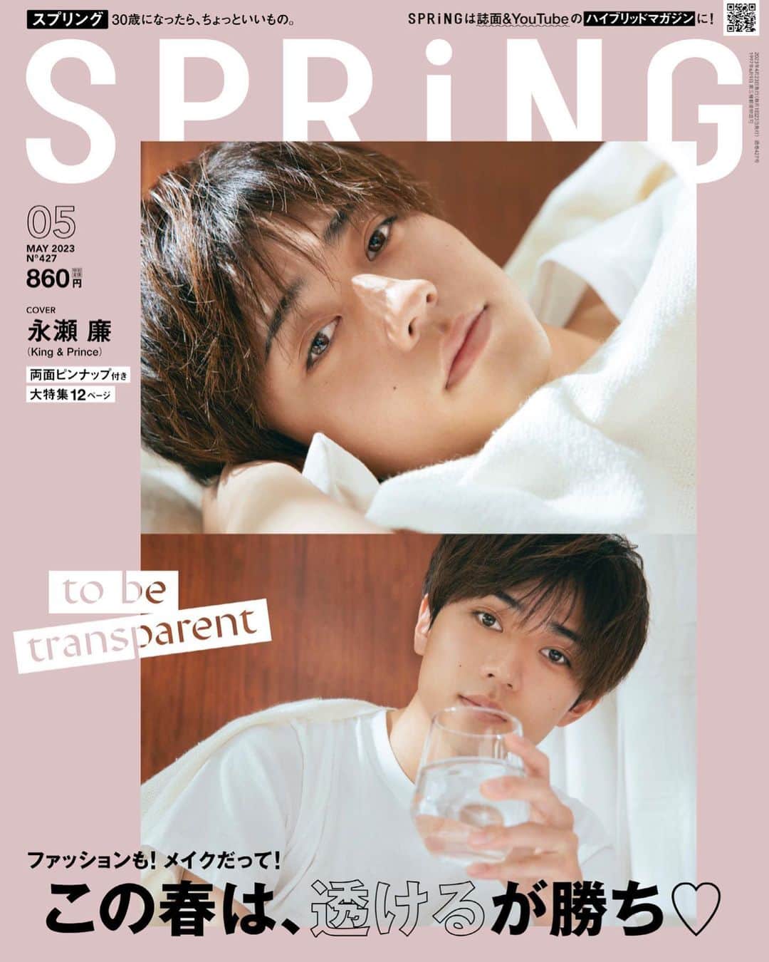 神戸健太郎のインスタグラム：「#mywork📸#cover#spring#永瀬廉 さん#kingandprince」