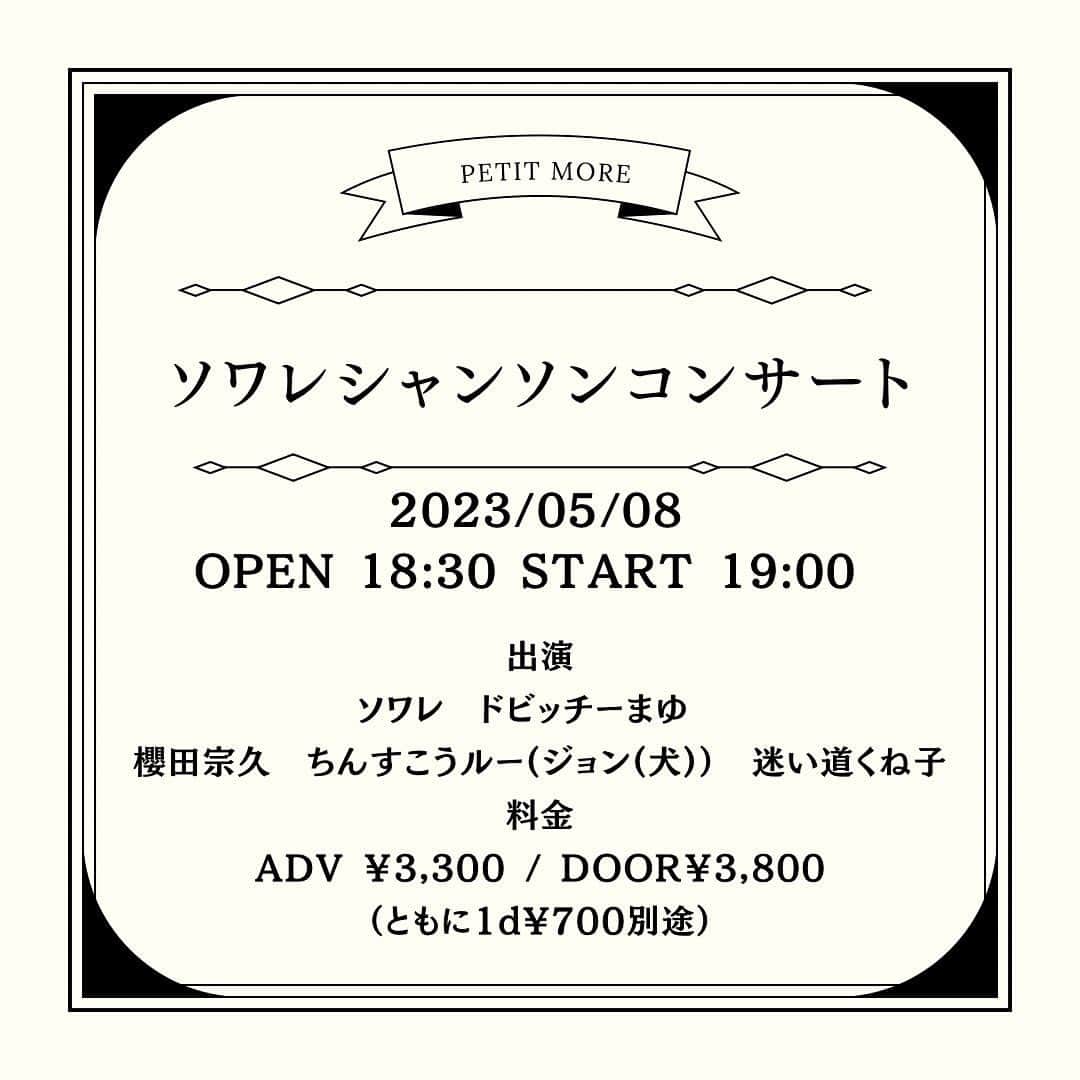 櫻田宗久のインスタグラム