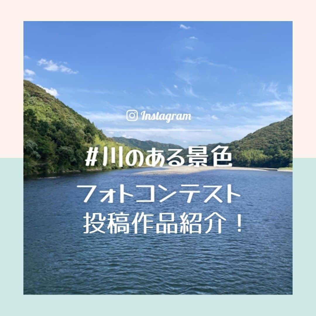 のインスタグラム：「川のある景色フォトコンテスト への投稿ありがとうございます！投稿された中からいくつかの作品をご紹介📸✨ 桜も入れた春らしい4投稿です🌸 ……………………………………………  1枚目 ：@yamatohananohanashiさん 2枚目 ：@hide.2405さん 3枚目 ：@taka_washu_llm2001さん 4枚目 ：@_keisukesaito_さん  ……………………………………………  フォトコンテストの投稿は《5月31日（水）》まで！ 過去に撮影した写真でもOK！ スマホや一眼レフなど、撮影機材は問いません。もちろん、何枚投稿してもOK！（⚠ただし1投稿1枚）  また、過去投稿に＃を追加したものは選考対象外となります。 お手数ですが、過去写真も再度投稿しなおしていただきますようお願いいたします🙇🏻‍♀️  ／ 引き続きたくさんの投稿をお待ちしております☺✨ ＼  #旅色 #四万十市フォトコン2023 #キャンペーン実施中 #フォトコンテスト #フォトコン #フォトコンテスト開催中 #写真好きな人と繋がりたい #カメラ好きな人と繋がりたい #写真好きな人と繋がりたいりたい #写真撮ってる人と繋がりたい #写真部 #カメラ女子 #カメラ男子 #絶景 #四万十市 #四万十市観光 #四万十市観光スポット #四万十川」