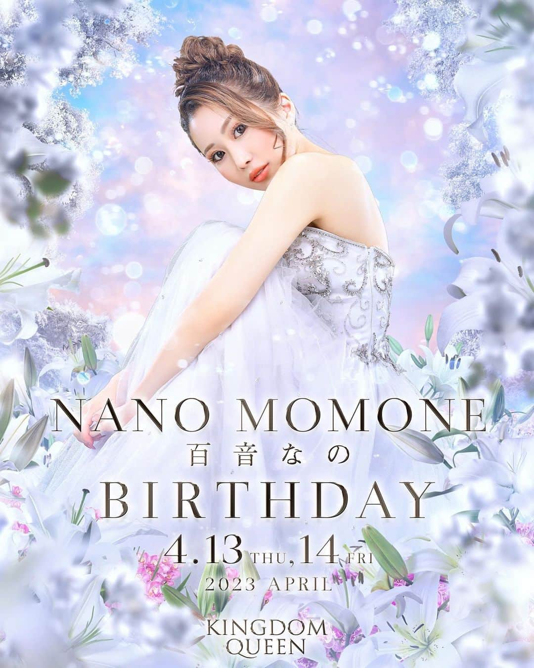 NANOのインスタグラム：「✨ご報告です✨  今年もこの時期がやって参りました… 4月13日.14日とbirthday eventを打たせて頂きます‼️‼️  去年より長めにお席に着くようにお客様に感謝の気持ちを伝えられるよう今年は2日間でやらせて頂きます🎵🎵  1年の集大成という事で13日.14日に当日 お顔出してくれたら嬉しいです🩵🩵🩵🩵  💐今年もeventに伴いお花の協賛を募集します お花は新宿のお花屋さんです。  ⚠️入口スタンドはスペース問題の上数台限定と させて頂きます。  【料金】 ・通常スタンド¥15000〜 ・パネル　　　¥20.000  振り込み時のお名前がお花にそのまま記入されるので記載されても良い名前で 振り込み時お手数ですが名前変更お願いします✨  振込先はこちらです🔻 三菱UFJ銀行 六本木支店 普通 1403097 スギヤマタカユキ  #キャバ嬢 #キャバクラ #歌舞伎町 #新宿  #キングダムクイーン #生誕祭」