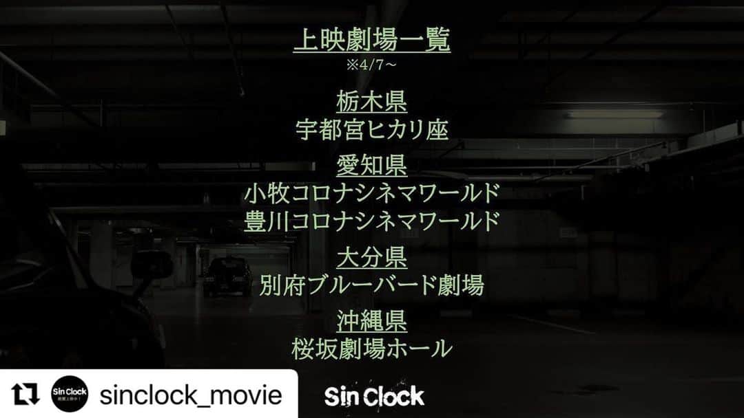 窪塚洋介のインスタグラム：「まだまだまだだ🎞  #Repost @sinclock_movie ・・・ 今週末(4/7～)の上映劇場は…  この結末、予測不能。  半グレ、闇ブローカー、ホステス、警察官らを巻き込み、一発逆転を賭けた強奪計画に挑む男たち。  #SinClock  #窪塚洋介  #坂口涼太郎 #葵揚  #橋本マナミ #JinDogg #般若 #牧賢治 #映画」