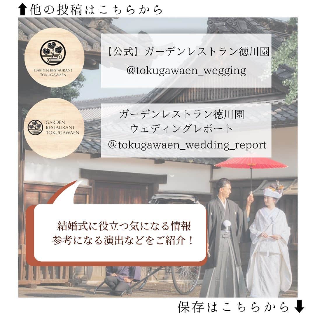 ガーデンレストラン徳川園さんのインスタグラム写真 - (ガーデンレストラン徳川園Instagram)「蘇山荘和婚  他のお写真やウェディングレポートは 下のアカウントより⇩ ▶︎徳川園ウェディング @tokugawaen_wedding ▶︎徳川園ウェディングレポート @tokugawaen_wedding_report  #ガーデンレストラン徳川園 #名古屋花嫁 #徳川園花嫁 #徳川園花嫁レポ」4月6日 18時59分 - tokugawaen_wedding