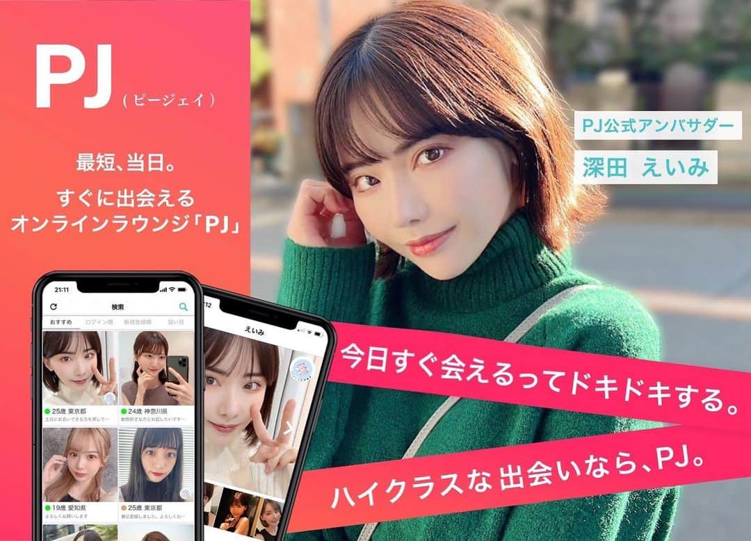 深田えいみのインスタグラム