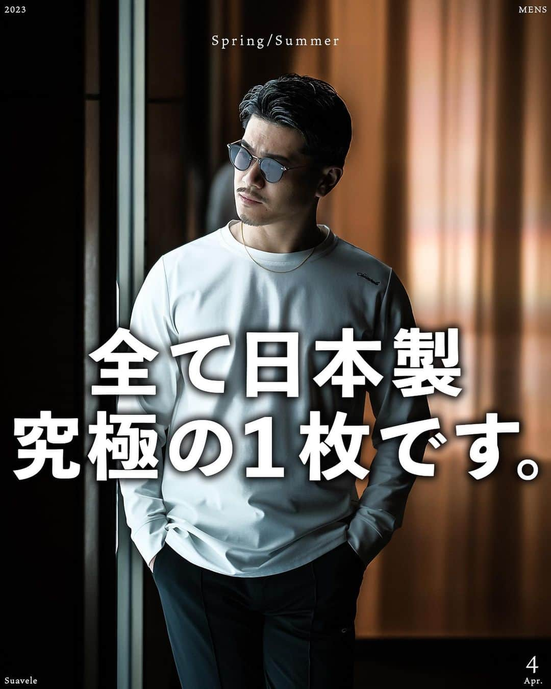 Akiのインスタグラム：「@aki__0917 ⬅️25歳以上のメンズファッション発信 ⁡ 全て日本製究極の１枚です。 _________________________________ ⁡ 本日は、 @suavele_official より初のジャストサイズシルエットのロングスリーブのご紹介です‼︎ ⁡ 【素材、縫製、パターン全て日本国内にて製作しました。】 ⁡ 今後、ジャストサイズラインも加わり、オーバーサイズなども引き続き展開していきます‼︎ ⁡ 様々なジャンル、シーンにおいて楽しんで頂ける様に引き続き頑張っていきます🔥 ⁡ 大人が着る1枚に相応しい高級感は圧巻の仕上がりとなっております。 ⁡ 素材は、織物の様な面感で弾む様なストレッチ性に加え、独特の艶感は唯一無二の表情となっております。 ⁡ さらに、有名ブランドを手掛ける国内メンズ専属パタンナーによるシルエットはボディに沿う着心地は心地よい物となっております。 ⁡ タイトではなくジャストサイズです。 ⁡ 腕周りは細身にする事で野暮ったくならず、お腹周りは余裕を持たせているのでぽっこりお腹の方も安心して着用して頂けます。 ⁡ 計算され尽くしたシルエットとなっておりますので必ず満足して頂けるかと思います。 ⁡ 老舗のJAPAN工場にて、 熟練の縫製スタッフが1枚1枚丁寧に縫い上げた All MADE IN JAPAN仕上げとなっております。 ⁡ 工場の方に直接足を運び何度も打ち合わせした1枚となります。 ⁡ 販売日、その他詳細は @suavele_official をフォローして頂きお待ちくださいませ。 ⁡ 画像右下↘️のマークをTAPして保存して頂き、 スタイリングやお買い物の際に参考にしてみて下さい🤝 ⁡ 靴、サングラス以外のアイテムは @suavele_official の物となります🙇‍♂️ ⁡ フォロー宜しくお願い致します🔥  #日本 #日本製 #国内生産 #madeinjapan #メイドインジャパン #30代コーデ #30代ファッション #30代メンズファッション #40代コーデ #40代ファッション #40代メンズファッション #アラフォー #アラフォーコーデ #アラフォーファッション #メンズファッション」