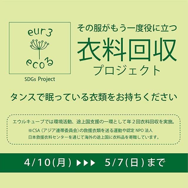 ぽっちゃり女子のオシャレブランド♪ エウルキューブのインスタグラム