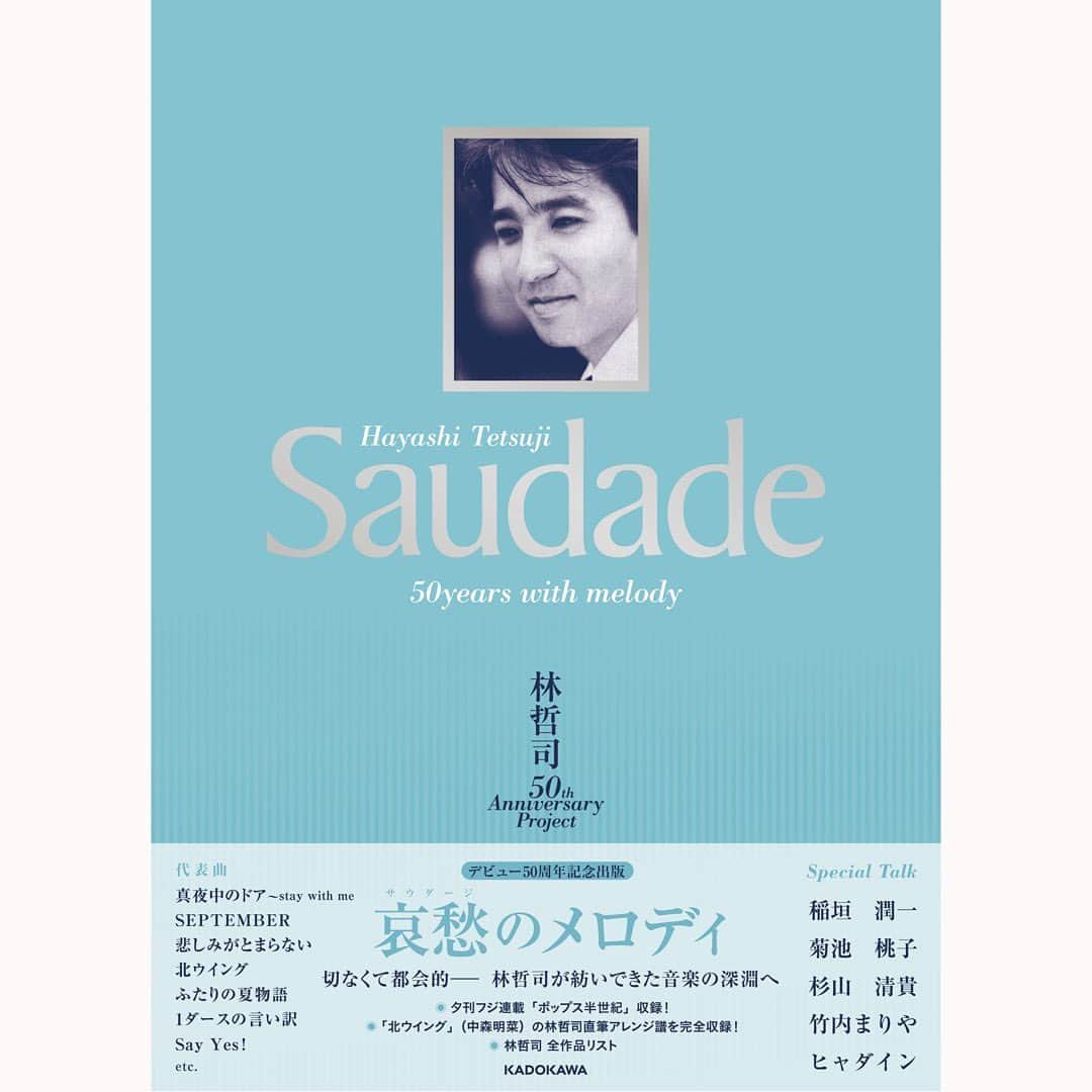 菊池桃子さんのインスタグラム写真 - (菊池桃子Instagram)「*  【掲載】 　Hayashi Tetsuji Saudade 50years with melody 　デビュー50周年を迎えた作曲家・林哲司先生のアニバーサリー公式本にて対談させていただきました。  　https://www.kadokawa.co.jp/product/322203001770/  #掲載情報 #KADOKAWA #HayashiTetsujiSaudade50yearswithmelody #林哲司 #菊池桃子 #momokokikuchi #staff」4月6日 19時21分 - momoko_kikuchi_official