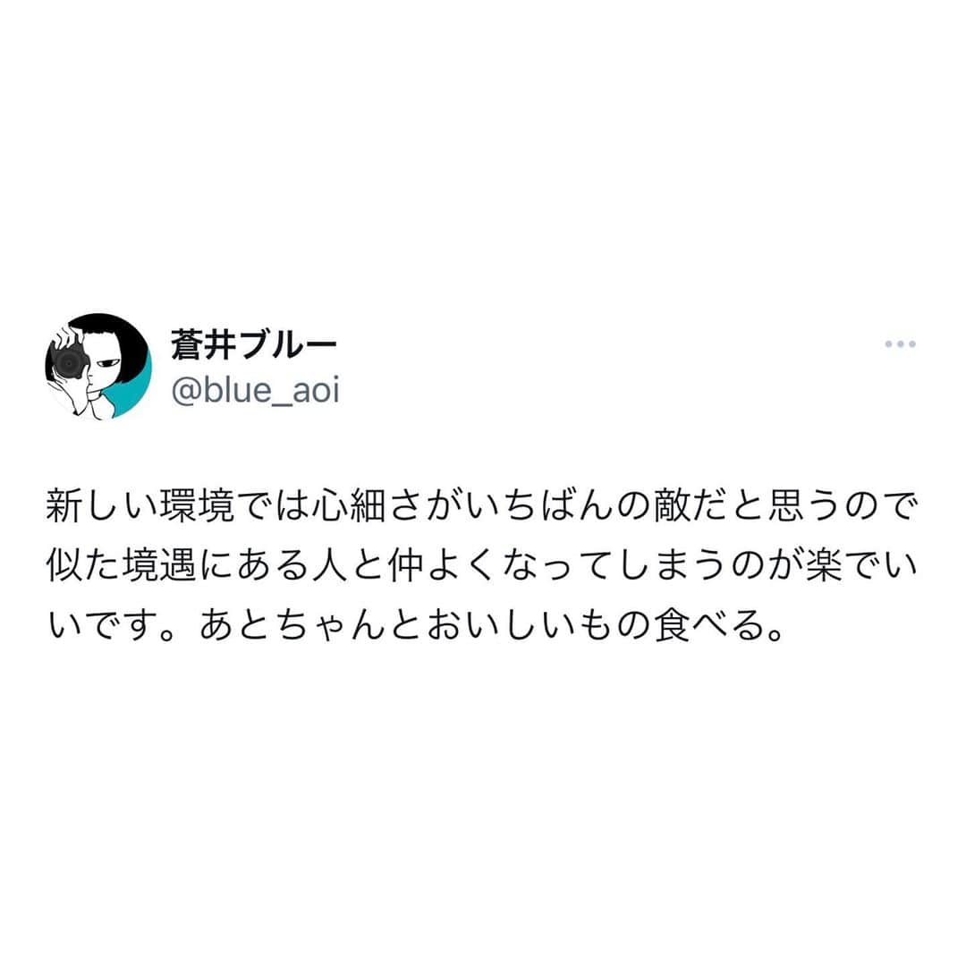 のインスタグラム：「#言葉  #蒼井ブルー #ことば #エッセイ #詩 #恋愛 #新社会人 #新生活」