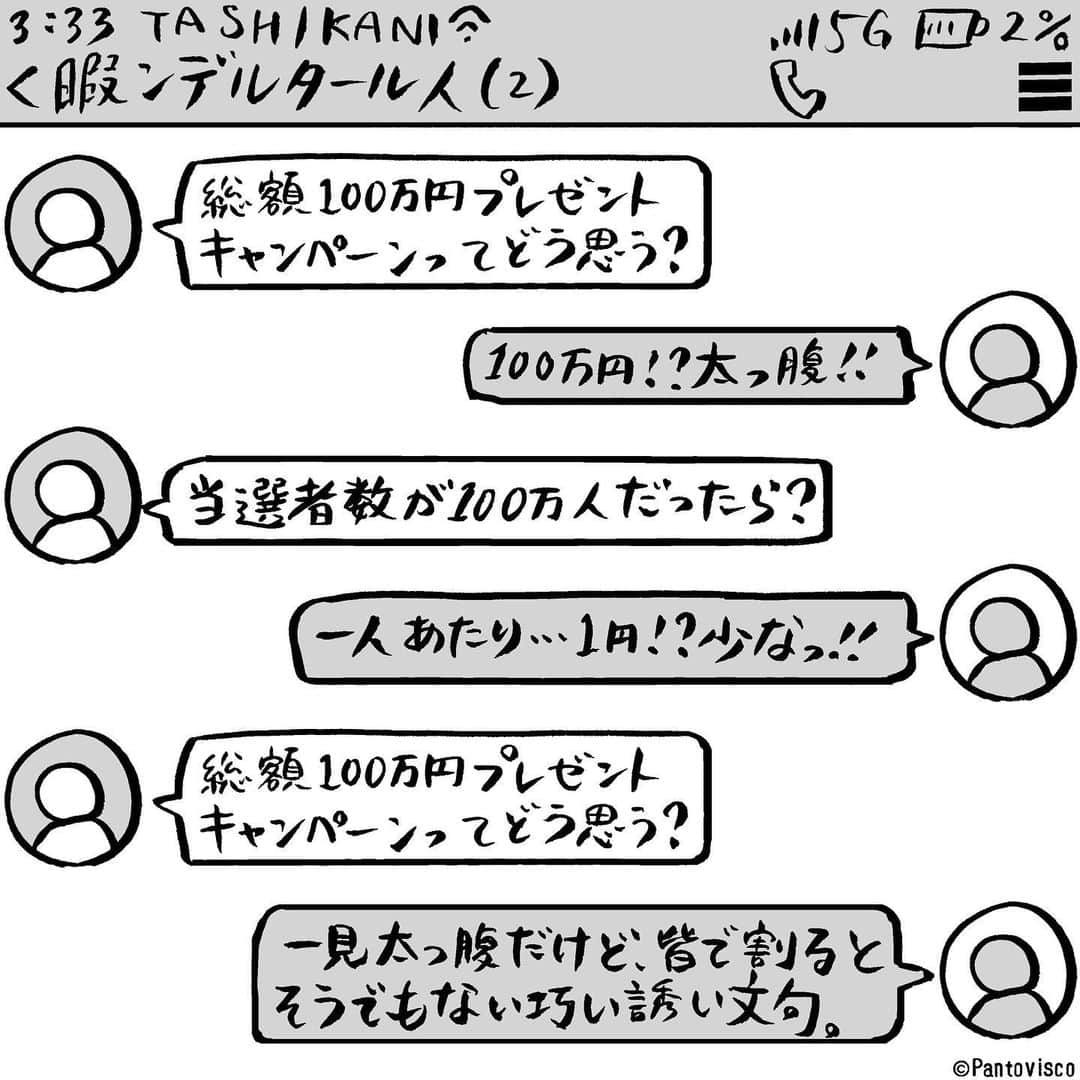 pantoviscoのインスタグラム：「「賞金総額！」 #勿論すごい金額ではあるけどもね #暇ンデルタール人　 #LINEシリーズ」