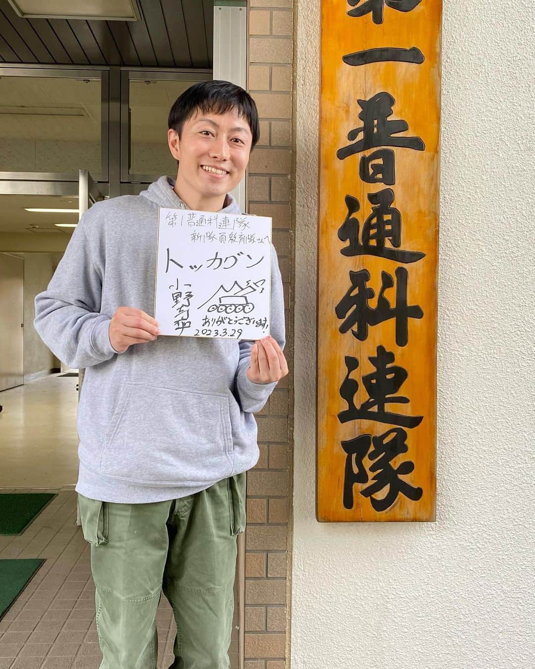 のインスタグラム：「練馬駐屯地の新隊員！教育隊に潜入中🫡   班長には俺たちのことは言うなよ🤫！  #トッカグン #自衛隊 #練馬駐屯地 #陸上自衛隊 #入隊 #新隊員 #YouTube #第1普通科連隊」