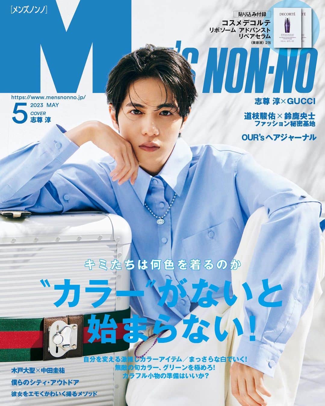 志尊淳のインスタグラム：「明日発売のMEN'S NON-NOの表紙をやりました。 見てね、買って手にとってね。 写真いっぱいあるよ。 よろしくね。  @mensnonnojp @gucci」