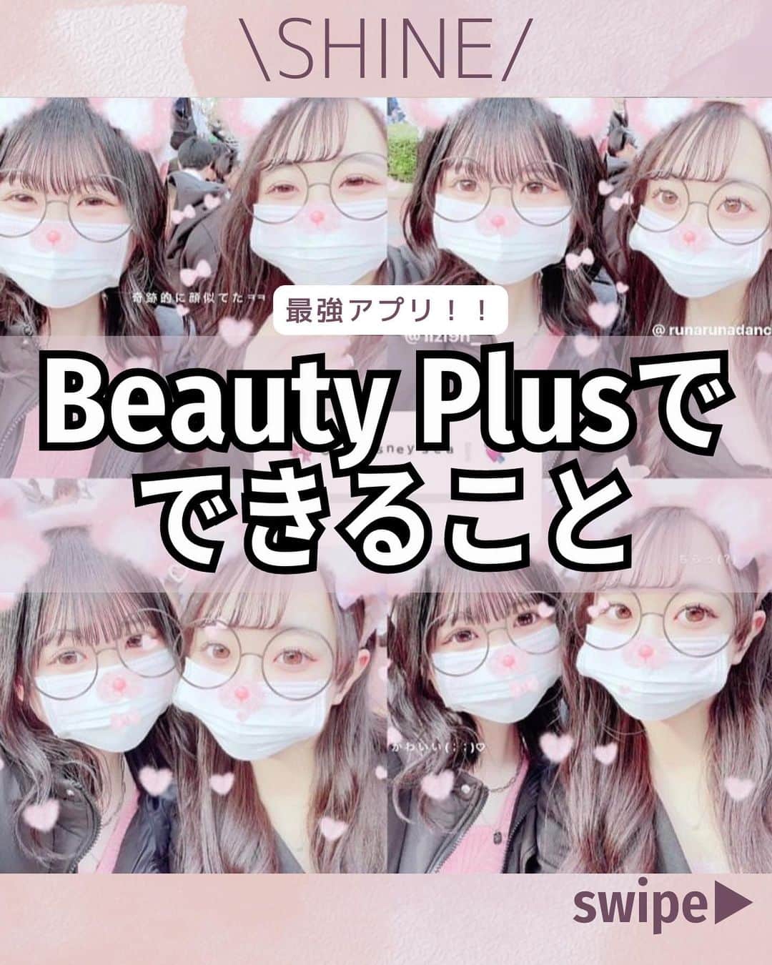 BeautyPlus Japanさんのインスタグラム写真 - (BeautyPlus JapanInstagram)「#ビューティープラス  でできること💕  投稿では魅力を載せきれないくらい最強のアプリなの🥹  みんなダウンロードすんでるよね！？  まだって子はシャインのハイライトから無料でダウンロードできるよ☁️💕  ぜひ試してね🥰  @shine_kankoku では最新のインスタ加工やトレンドファッションなど、10代20代女子の「かわいい」を取り上げています🇰🇷  #シャインタグ　をつけて投稿するとあなたの投稿も紹介されるかも！？  #JK1 #JK2 #JK3 #JKの素敵な思い出  #fjkの素敵な思い出 #sjkの素敵な思い出  #ljkの素敵な思い出 #JKの日常　 #JKブランド　#JKだからできること  #JKの休日 #プリクラ　#ぷりんと倶楽部　 #放課後JK #放課後 #放課後フォト　#青春の記録  #インスタ加工　#JKの春休み　 #ビューティプラス　#Beautyplus  #絵文字加工　#かわいい加工　#インスタ加工 #ストーリー加工　#加工の仕方　#青春フォトグラフ  #加工」4月6日 20時00分 - beautyplus_jp