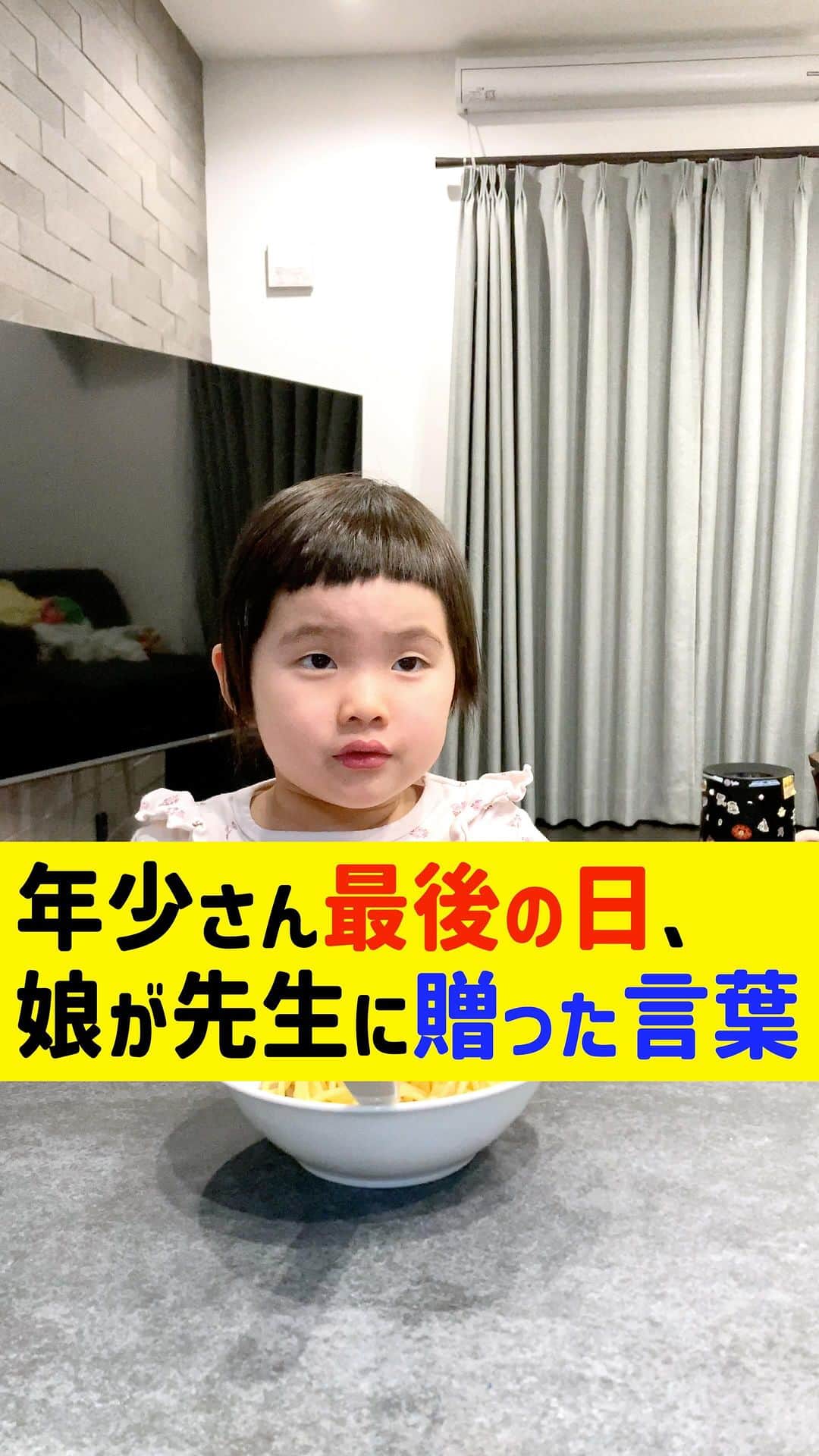 パーティ内山のインスタグラム：「パパが見てた昭和の「人情系」ドラマにインスパイアされた娘  #るいちゃんファミリーchannel #保育園 #年少さん」