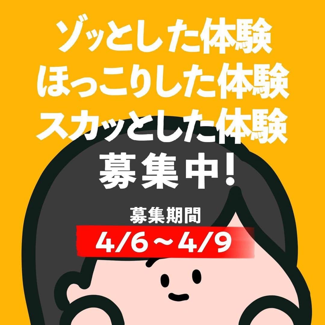 しばたまのインスタグラム：「【体験談募集！4/6〜4/9まで！】 ゾッとする話、スカッとする話、ほっこりする話を募集します！！  今回はゾッと系の長めの体験談も募集しています！ ⁡ ⁡ コメントやメールではなく、メッセージにお願いします！ ⁡ いつもご協力ありがとうございます😭🙇‍♂️」