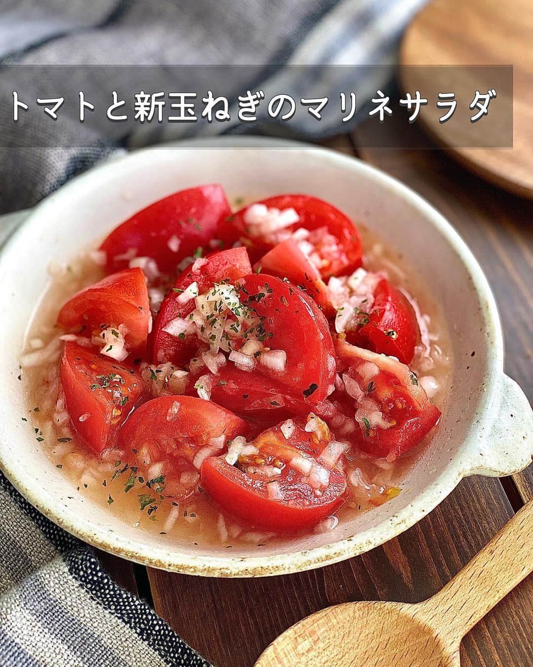 ちおりのインスタグラム：「【簡単なのにお店の味♪】 ⁡ レシピ色々は→ @chiori.m.m をチェック✅ ⁡ ⁡ ⁡ ━︎━︎━︎━︎━︎━︎━︎━︎━︎━︎━︎━︎━︎━︎━︎ トマトと新玉ねぎのマリネサラダ ⁡ Nadiaレシピ🆔 458267 ━︎━︎━︎━︎━︎━︎━︎━︎━︎━︎━︎━︎━︎━︎━︎ ⁡ ⁡ ⁡ こんばんは(^ ^) ⁡ 今日は、シンプル極めたトマトサラダです🥗 ⁡ 新玉ねぎのサクサク食感と 🍅の組み合わせが最高に美味しい✨ ⁡ 玉ねぎはみじん切りとすりおろしを 両方加えているので 食感と風味が抜群‼︎ マリネ液の酸味、旨み、甘さもよく合います。 ⁡ 友達にも人気で レシピ教えてと言われるメニューの1つです😊 ⁡ 手早く作れてすぐに食べられるので あと1品の副菜に お試しいただけると嬉しいです^ ^ ⁡ 【POINT】もぜひご覧ください🙇🏻‍♀️ ⁡ ⁡ ⁡ ⁡ ━︎━︎━︎━︎━︎━︎━︎━︎━︎━︎━︎━︎━︎━︎━︎━︎━︎━︎━︎━︎ ⁡ ✍︎ ✍︎recipe ✍︎ ✍︎ ⁡ ⁡ 👩‍🌾【材料】2人分 •トマト……1個（約200g） •新玉ねぎ……1/2個（約100g） A酢、サラダ油……各小さじ4 A砂糖……小さじ2 A塩、にんにくチューブ……各小さじ1/4 ⁡ ⁡ ⁡ 👩‍🍳【作り方】 ① トマトはひと口大の乱切りにする。新玉ねぎの半分（1/4個分、約50g）はみじん切りにして広げ、10分放置する。もう半分はすりおろして耐熱容器に入れ、ラップはせずにレンジ600wで20秒加熱する。 ⁡ ②ボウルに【A】を入れて泡立て器で よく混ぜ合わせる。 ⁡ ③ トマト、みじん切り玉ねぎ、すりおろし玉ねぎを入れてスプーンなどで混ぜる。器に盛り、好みでパセリを散らす。 ⁡ ⁡ ⁡ ⁡ 📝【POINT】 •トマトはLサイズを使いました。 ⁡ •みじん切り玉ねぎは空気にさらすことで 辛味が抜けます。 ⁡ •新玉ねぎの辛味がお好きな方は放置せず、すりおろし玉ねぎもレンジ加熱しなくてOKです。 ⁡ •にんにくチューブは省いてもOKです。 ⁡ •日持ちは冷蔵で2〜3日 ⁡ •甘めの味付けです。 甘さ控えめがお好みでしたら砂糖の量を 調整してください。 ⁡ ⁡ ⁡ ≡︎≡︎≡︎≡︎≡︎≡︎≡︎≡︎≡︎≡︎≡︎≡︎≡︎≡︎≡︎≡︎≡︎≡︎≡︎≡︎≡︎≡︎≡︎≡︎≡︎≡︎≡︎≡︎≡︎≡︎≡︎≡︎≡︎≡︎ 【✅新刊レシピ本のお知らせ】 📕ちおり流くり返し作りたいおかず 🙇🏻‍♀️おかげ様で書籍累計10万部を突破しました。 ⁡ ⁡ 全国の書店、Amazon、楽天ブックス 宝島チャンネルにて発売中です。 ⁡ ➤ ➤ ➤ @chiori.m.m のストーリーハイライト。 プロフィールのリンクからご覧いただけます😊 📗ちおりの簡単絶品おかず１、２ 既刊もぜひご覧いただきたいです。 ⁡ ≡︎≡︎≡︎≡︎≡︎≡︎≡︎≡︎≡︎≡︎≡︎≡︎≡︎≡︎≡︎≡︎≡︎≡︎≡︎≡︎≡︎≡︎≡︎≡︎≡︎≡︎≡︎≡︎≡︎≡︎≡︎≡︎≡︎≡︎ ⁡ ⁡ ⁡ 最後までご覧いただきありがとうございます😊 皆さんのいいね、コメント、レシピ保存が 日々の励みになっています^ ^ ⁑ ⁑ ⁑ ⁑ ⁑ ⁑ ⁑ #新玉ねぎ #新玉ねぎレシピ   #Nadiaレシピ #Nadiaartist  #japanesefood   #食卓 #献立 #簡単ごはん #おうちごはん  #簡単レシピ #節約レシピ #時短レシピ  #日々の暮らし #作り置きレシピ   #夕飯レシピ  #基本のレシピ #副菜レシピ  #料理初心者 #おつまみレシピ  #作り置き #料理レシピ #トマトレシピ  #トマトサラダ #マリネ #サラダレシピ」