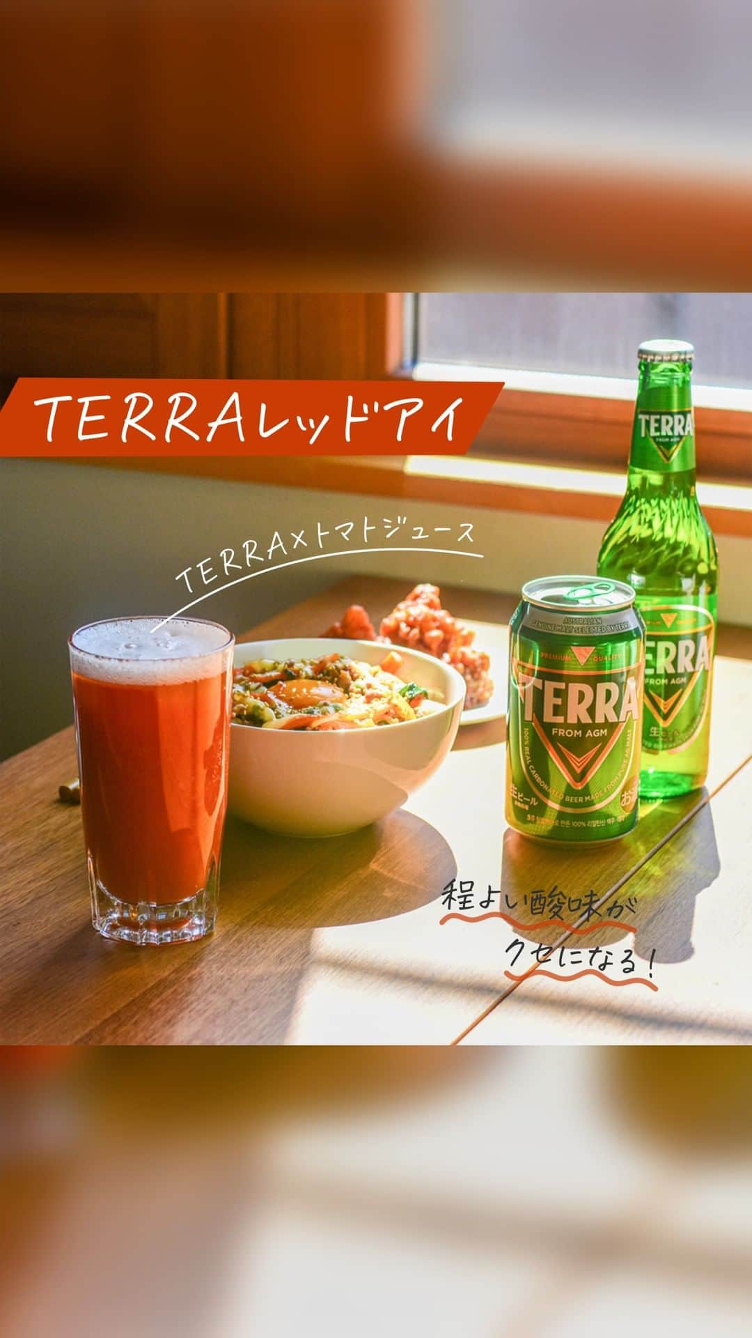 JINROのインスタグラム：「... TERRA（テラ）を使ったスッキリカクテルをご紹介！☕  ＼TERRAレッドアイ☕／ TERRAとトマトジュースを混ぜた、スパイシーで野菜感たっぷりのカクテルです！  レシピは TERRA「1」に対して有塩トマトジュースを「1」と、めちゃ簡単😍  もうちょっとトマト感強い方が好き！という方は トマトジュースの濃さをお好みで調整してみてください🍅  トマトの程よい酸味とさっぱりした味わいが特徴で飲みやすいと評判です😎  📍作り方 ①TERRAを入れる ②トマトジュースを入れる  #テラアレンジ ぜひ試してみてね🍺  ... JINRO公式アカウント🍻 チャミスル｜JINRO｜マッコリ｜TERRA @jinro_jinro  #JINRO #ジンロ #チャミスル #眞露 #terra #テラ # #TERRAビール #ソジュ #酒スタグラム #韓国好きな人と繋がりたい #チャミスルトルネード #チャミスルでチャンしよ #飲みやすい #飲酒たぐらむ #お酒好きと繋がりたい #韓国料理大好き #韓国ごはん #韓国料理 #韓国酒 #カクテル🍸 #カクテルレシピ #お家bar #輸入ビール #ビール好きとつながりたい」