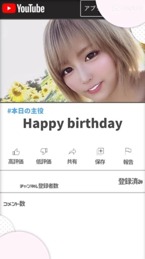 篠崎ゆうきのインスタグラム：「4月５日お誕生日迎えました🍰💗　  動画作ってくれたみことちゃん お祝いしに来てくれた皆様 本当にありがとうございます👀💙💙  みんなに見守られて迎える誕生日は 本当幸せでしかなかったです🙆‍♀️💕 いつもありがとう🙇‍♀️  作：編集部長ミコト様  #おすすめ #誕生日」