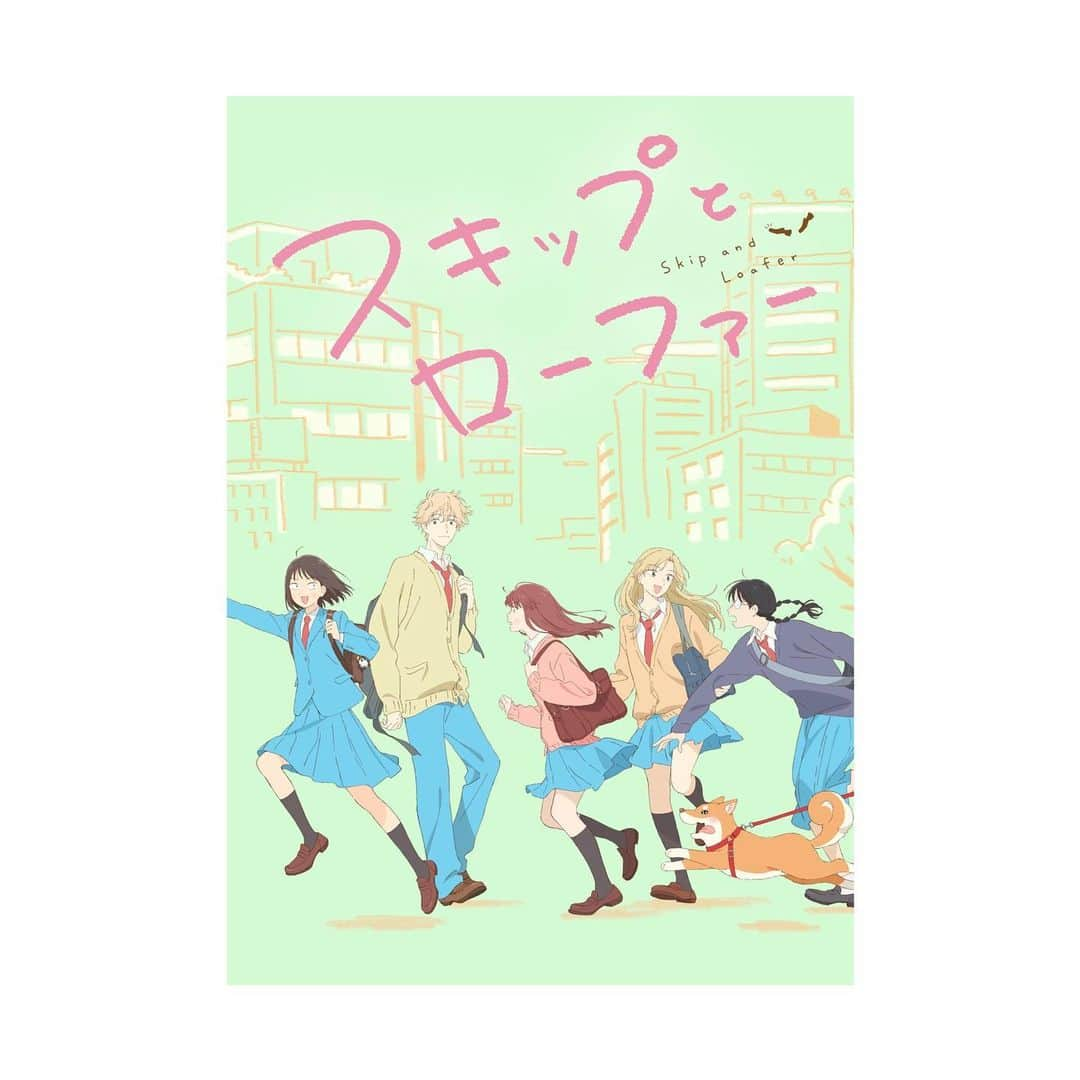 寺崎裕香のインスタグラム：「「スキップとローファー」🌸  4月4日23:00より TOKYO MXほかにて放送始まりました。  新生活を迎えたみなさんにピッタリな作品です！  毎日を頑張るみなさんのビタミン剤のような存在になりますよーにっ♪♪  キャストみんな、本当に仲良しなんです♡ その仲の良さが作品に出てるといいなぁ〜  素敵な仲間に出会いました 出会いに感謝！！！」