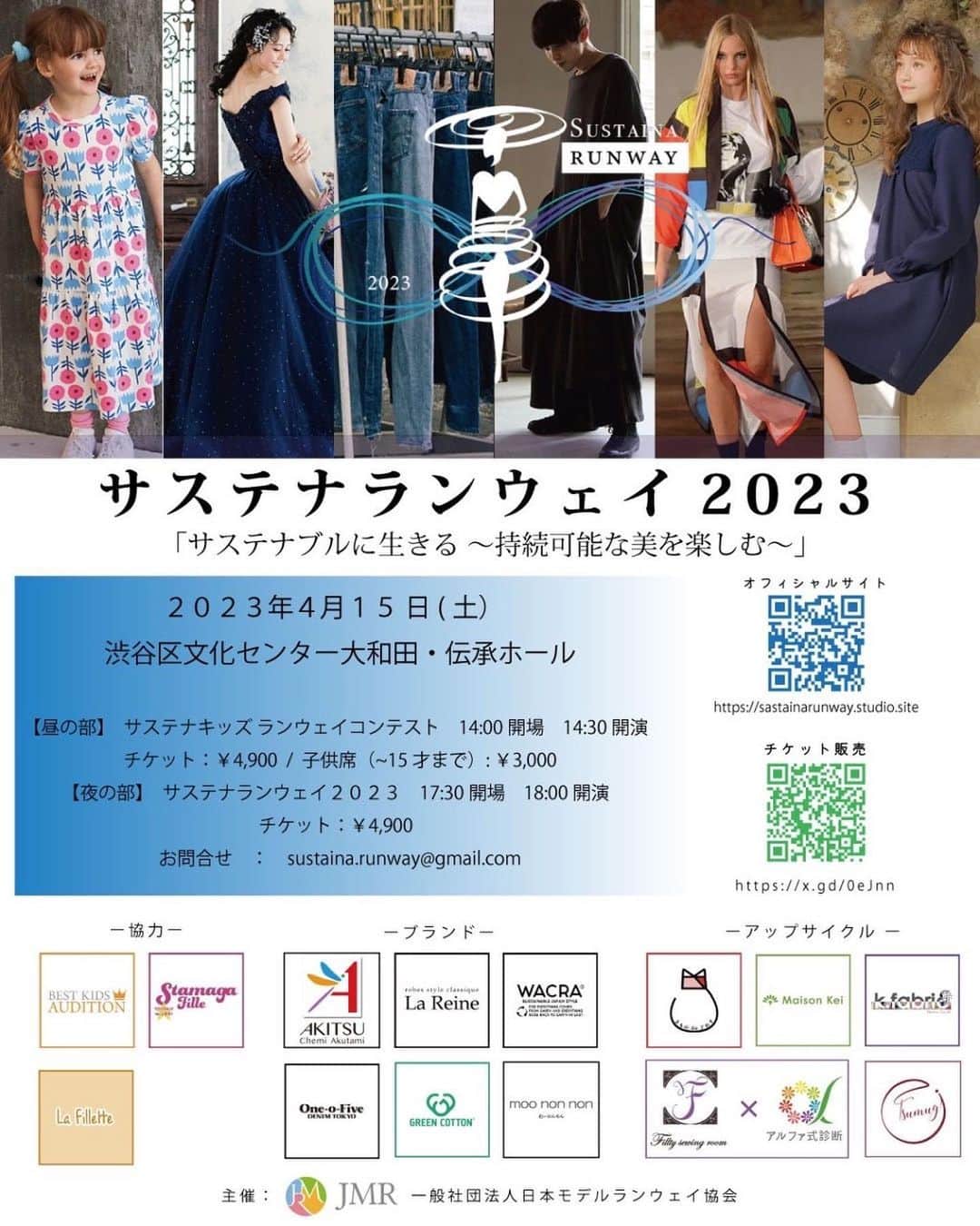 如月さえさんのインスタグラム写真 - (如月さえInstagram)「* * 🌸 お知らせ 🌸  サステナランウェイ 2023   こちらの【 LaReine(ラレンヌ)様 】の ショーに出演いたします👰‍♀️💍  【テーマ】サステナブルに生きる 〜持続可能な美を楽しむ〜  【開催日時】2023年4月15日(土) 夜の部 18:00開演 (17:30開場)  【会場】渋谷区文化総合センター大和田・伝承ホール 〒150-0031 東京都渋谷区桜丘町２３−２１ ———————————————- そして、4/6(木)〜4/13(木)で ・第２回事前WEB投票 ・Instagramの「いいね投票」も 合わせて実施いたします。  【 WEB投票 】 会場チケットに1枚ついています。 追加でWEB投票を購入する場合は 購入してから投票をお願いします。  ↓ チケット販売中です ↓ @japan.model.runway プロフィール欄のURLから購入できます。  【 いいね投票 】 @japan.model.runway 上記のアカウント内の 【如月さえ】の顔写真の投稿に いいね👍押してください🙇‍♀️  #サステナランウェイ #サステナスマイル #ラレンヌ #lareine #ウェディングドレス」4月6日 21時10分 - kisaragi_sae
