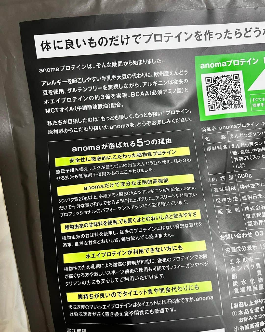 土屋香織さんのインスタグラム写真 - (土屋香織Instagram)「𓎩𓁉 @anoma_protein 𓀤 全く走れてませんでしたがようやく再始動かな🫢 走り始めたら飲もうと温めていたanomaプロテイン。 えんどう豆からできたプロテインです🫘 キャラメルアーモンドフレーバーって💗美味しいに決まってるでしょ🤤♡ . アミノ酸のアルギニン、回復にもいいBCAA（これもアミノ酸。バリン、ロイシン、イソロイシン）、ここ数年人気のあるMCTオイルも入ってます💡 ホエイでおなかゴロゴロしちゃう人もこれなら飲めますよ☺️ . 私のアカウント名【kaorintsuchiya 】を入力した方は公式オンラインストアで1度使える「5%オフクーポンコード」を発行してもらえるそうです。 クーポンコード欄に記入でいいのですかね？ @anoma_protein さん☺️？ . これ美味しいからこの次違う味も試してみたいなぁ🥤♪ . . . #anoma #anomaprotein #アノマプロテイン #プロテイン #提供 #タイアップ #はしりますたぐらむ #はしりましたぐらむ #ハシリマスタグラム #ハシリマシタグラム #ランニングママ #happyrun #happyrunning #ランニング女子 #走れることに感謝 #instarunners #プロテイン #workout #workoutmotivation #workoutoftheday #筋トレ #ジム #トレーニング #トレーニング女子」4月6日 21時23分 - kaorintsuchiya