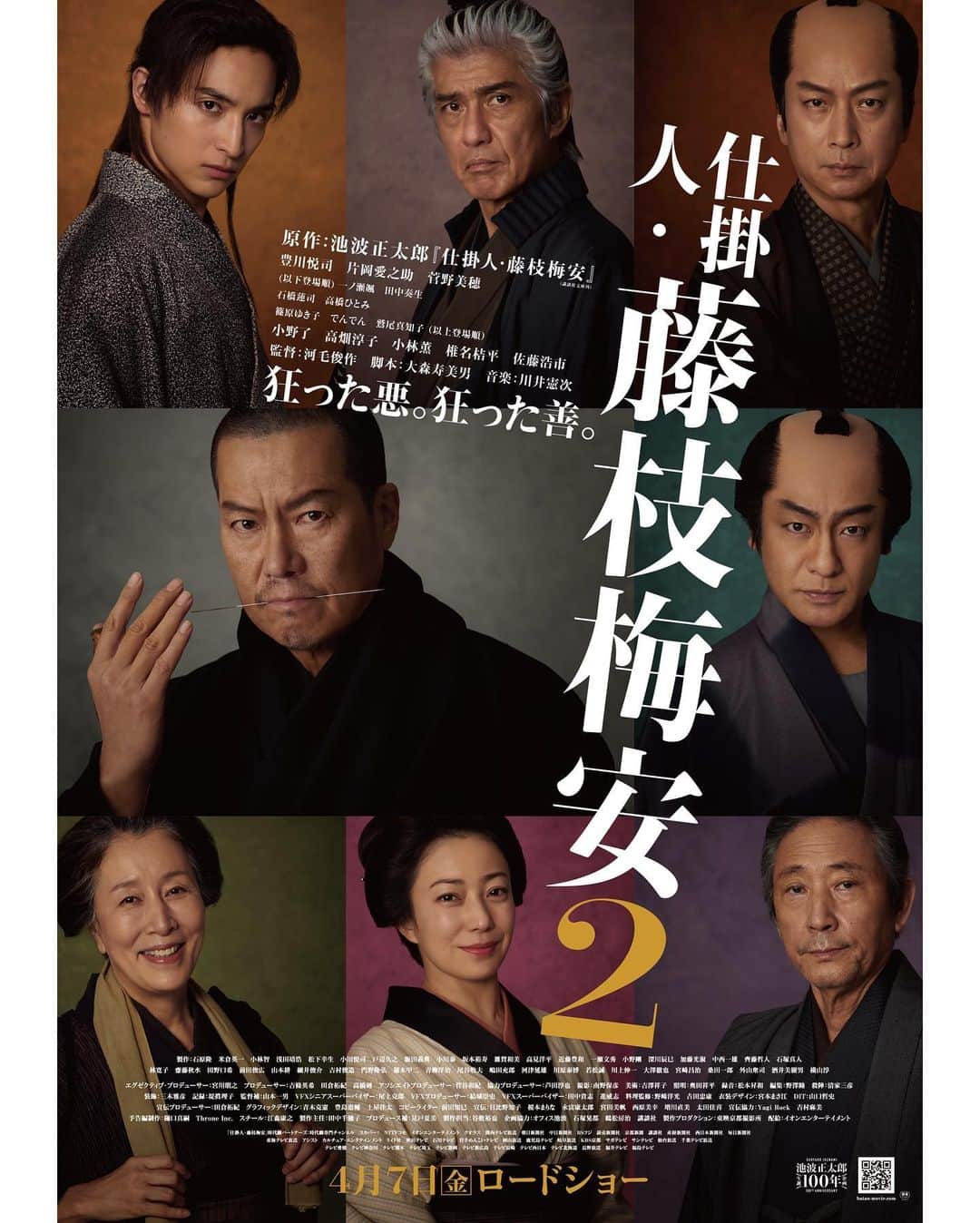 一ノ瀬颯のインスタグラム：「☓ ☓ 【 仕掛人・藤枝梅安 】 ☓ 明日、ついに映画『仕掛人・藤枝梅安2』が公開されます⚔️ ☓ この作品を本当にみなさんに見て欲しい！ ☓ 時代劇に壁を感じている方にも絶対に楽しんでもらえる！ 人間らしさが溢れる素敵な作品です。 そしてなによりキャストが豪華すぎる✨ ☓ 殺陣もガッツリやらせていただきました。自信作です。 ☓ 佐藤浩市さんとバディを組んで一緒に行動しています。 本当に素敵な経験をさせていただきました。 ☓ そして明日、舞台挨拶に参加させていただきます。 みなさんと会えるのを楽しみにしています！！！ ☓ ぜひ見てください！！！ ☓ ☓ ☓ #仕掛人 #藤枝梅安 #佐々木八蔵 #一ノ瀬颯」