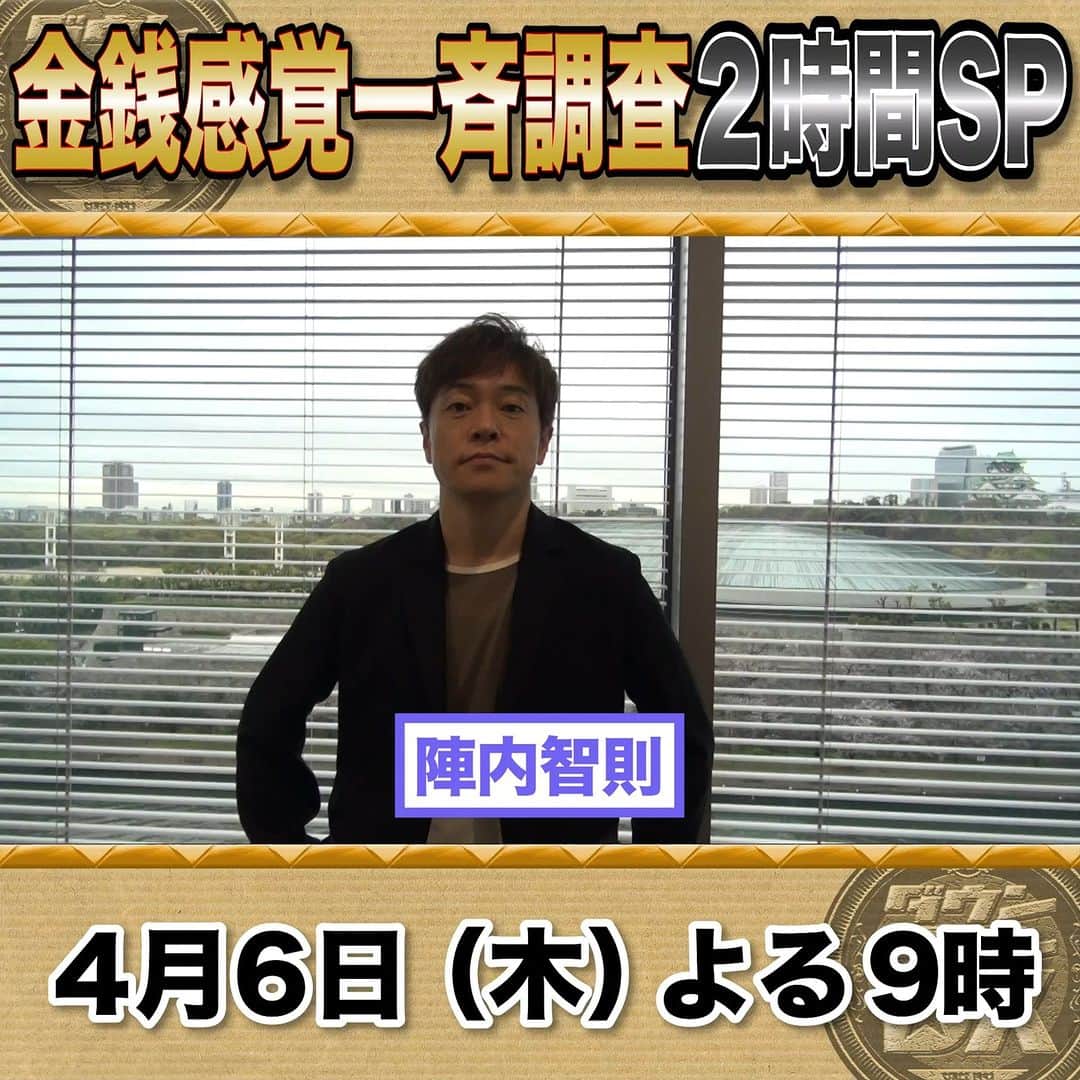 読売テレビ「ダウンタウンDX」のインスタグラム