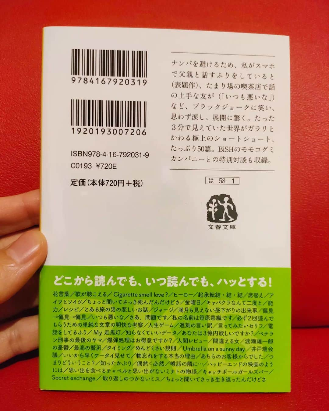 バイク川崎バイクさんのインスタグラム写真 - (バイク川崎バイクInstagram)「㊗️文庫本  読んでくれて 広めてくれた方々のおかげで 3年前に出した ショートショート小説が 文藝春秋さんに声をかけてもらい 憧れだった文庫化実現しました  ありがとうございますすす  この機会に 少しでも気になってた方 読みやすい手のひらサイズの 文庫本(BKB)で是非ィア  すでに手にとってくれた方 本当ありがとうよ！！！  #BKB #電話をしてるふり  #試し読み #歌が聴こえる  #特別友情対談 #BiSH #モモコグミカンパニー  #文庫本 #文春文庫 #ブン春ブン庫」4月6日 22時50分 - bkb_bkb_bkb