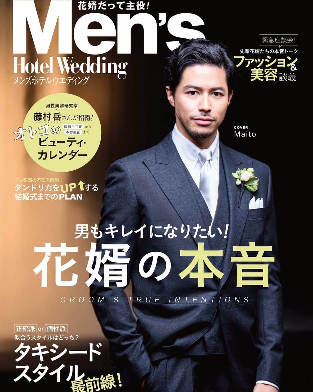三渡洲舞人のインスタグラム：「雑誌ホテルウェディングの表紙をやらせて頂きました。 いつもありがとうございます  #hotelwedding#雑誌#タキシード」