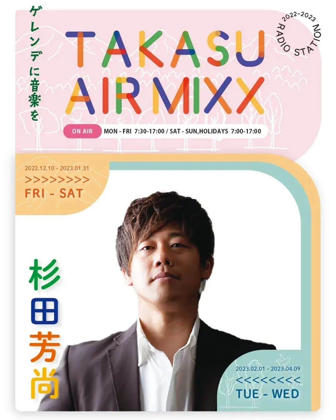 杉田芳尚のインスタグラム：「・  ・  2022-2023シーズンの高鷲スノーパーク 「TAKASU AIR MIXX」のD.J.も昨日で僕の担当日は終了。  スキー場の終了日を前に一足早くシーズンアウトできました…。  長年雪遊びを楽しんでる人なら誰もが感じた【雪❄、少ねぇ…😞】  冷えまくった日も多かったのに、根雪として十分な天然雪量が降らなかったことに、何かアクションを起こして解決していくことはできないのでしょうか…?  でも、確実に客足は戻ってきて、雪の降らない諸外国の人達も、雪⛄そのものを楽しんでくれた景色は懐かしくも嬉しくも‼️  もちろん、まだまだ探せば滑れる場所も沢山あるシーズン。  みんな怪我せずにシーズンアウトできるとよいね!  この冬も沢山喋って、沢山の音楽を届けられて、沢山の人達とコミュニケートできて楽しかったです!  今年もナイスチームでした! あとは3年越しの打ち上げかなぁ⁉️  一番の思い出は、場内のたこ焼き屋さんの悪ふざけで、僕達D.J.に向けられたデスソース💥入のロシアンたこ焼きを喰えたことかなぁ🤬  マジニガイ! マジイタイ! マジカユイ!  あんなの二度と喰うか〰〰〰〰〰〰〰!  #高鷲スノーパーク #スキー場 #奥美濃 #郡上 #ゲレンデDJ #NE-IRO #タカリク #TAKASUAIRMIXX #Snowboard #スノーボード #デスソースが美味しく感じる人の気持ちはわからない」