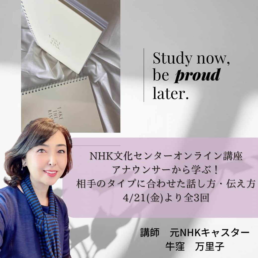 牛窪万里子さんのインスタグラム写真 - (牛窪万里子Instagram)「ＮＨＫカルチャー（ＮＨＫ文化センター）オンライン次期講座は4/21金曜日から開講します！  テーマは「アナウンサーから学ぶ！相手のタイプに合わせた話し方・伝え方」です。ご参加お待ちしております♪ https://www.nhk-cul.co.jp/sp/programs/program_1272100.html  #話し方 #伝え方 #nhk文化センター #オンライン講座 #オンライン講座受付中 #アナウンサー #元nhk @nhkcul_aoyama」4月6日 23時34分 - mariko_ushikubo