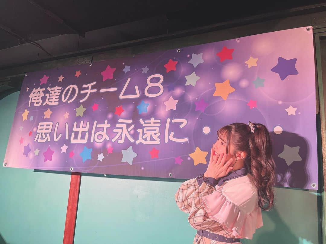 行天優莉奈さんのインスタグラム写真 - (行天優莉奈Instagram)「チーム8  9周年特別公演 ありがとうございました🐝  素敵な横断幕、スタンドフラワーありがとうございます😊 色鮮やかでキレイ✨  たくさんの方がチーム8のことを好きでいてくださること、とても嬉しいです！活動休止にはなってしまうけど 4月30日のコンサートはみなさん全力で盛り上がっていきましょう🙌 これからもずっと大好きでいてね❤️  #チーム8 #9周年特別公演」4月6日 23時51分 - yurina.0314