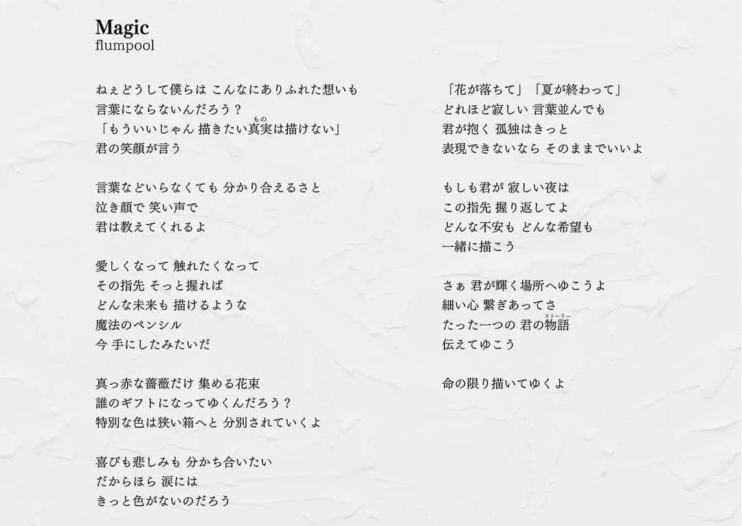 flumpoolのインスタグラム：「. ⁡ ━━━━━━━━━━━━━ flumpool 新曲  「Magic」DL&配信スタート！  ━━━━━━━━━━━━━ ⁡ ⁡ 新曲「Magic」のダウンロード&配信がスタートしました！ ⁡ ⁡ 山村が歌詞に込めた想いと共に ぜひ楽曲をお楽しみください。 ⁡ ⁡ ⬇️ダウンロード＆ストリーミング https://A-Sketch-Inc.lnk.to/flumpool_Magic ⁡ ⁡ 楽曲の感想は【#flumpool】にお寄せください。 ⁡ ・・・・・・ ⁡ そして！ 「Magic」が主題歌となっている ⁡ テレビ朝日系 スペシャルドラマ「私小説　－発達障がいのボクが純愛小説家になれた理由－」　 ⁡ が本日から2夜連続放送です📺 ドラマと共に楽曲もお楽しみください。 ⁡ 【前編】 2023年4月7日（金） よる11:15～深夜0:15放送 （※一部地域で放送時間が異なります） ⁡ 【後編】 2023年4月8日（土） よる11:00～深夜0:00 （※全国ネット） ⁡ ＜番組公式アカウント＞ ⁡ ■Twitter（@shishousetsuEX） https://twitter.com/shishousetsuEX?s=20 ⁡ ■Instagram（@shishousetsuEX） https://www.instagram.com/shishousetsuex/ ⁡ ⁡ #flumpool #フランプール #Magic #山村隆太 #阪井一生 #尼川元気 #小倉誠司 #テレビ朝日 #私小説」