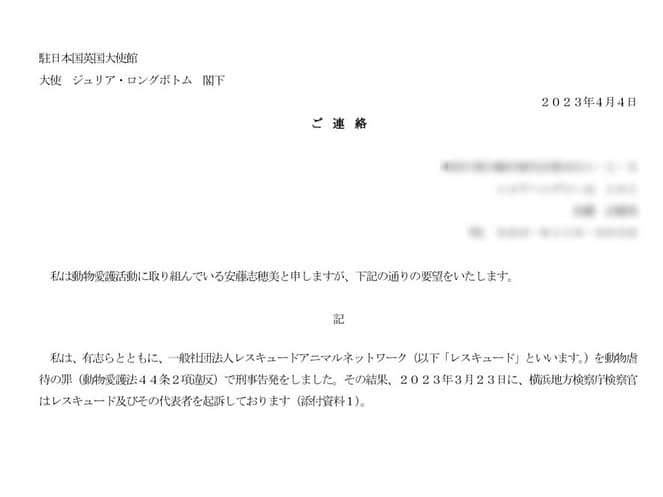安藤志穂美さんのインスタグラム写真 - (安藤志穂美Instagram)「先日G7の各国へ、 レスキュードアニマルネットワークの事案を例に、日本の所有権等の問題において、国際社会の良識に反していると日本政府に訴えてかけてほしい旨の要望書を送付いたしました。 ⁡ 書面のほか、メールでもお送りいたしました。 ⁡ ⁡ 私は、この国際評価というものはレスキュードアニマルネットワークの問題だけではなく、 日本の畜産にも大きく繋がることだと思っています。 ⁡ 簡単な話ではありませんが、 世界に日本の現状をもっと知ってもらうことで愛玩動物だけでなく、畜産動物にも繋がる方法を今後も模索していこうと思います。  #レスキュードアニマルネットワーク #刑事告発 #大使館 #G7 #日本政府  #動物愛護法改正  #要望」4月7日 0時10分 - shiomi_ando