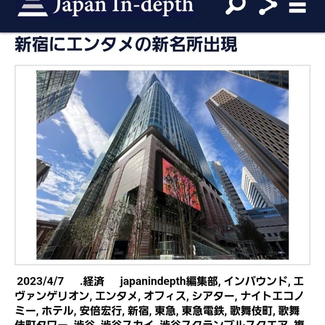 安倍宏行さんのインスタグラム写真 - (安倍宏行Instagram)「【まとめ】 ・新宿・歌舞伎町にホテルとエンタメの複合施設「東急歌舞伎町タワー」がオープン。 ・新しい観光拠点の創出と回遊性が狙い。 ・課題は収益性。増えつつあるインバウンド需要に期待。 	 続きはプロフィールのリンクまたはこちらから→　https://japan-indepth.jp/?p=74495  #安倍宏行 #japanindepth編集部 #東急 #歌舞伎町 #歌舞伎町タワー #エヴァンゲリオン #インバウンド #ナイトエコノミー #新宿 #渋谷 #エンタメ #ホテル #オフィス #複合施設 #東急電鉄 #渋谷スカイ #渋谷スクランブルスクエア #シアター」4月7日 0時20分 - higeabe
