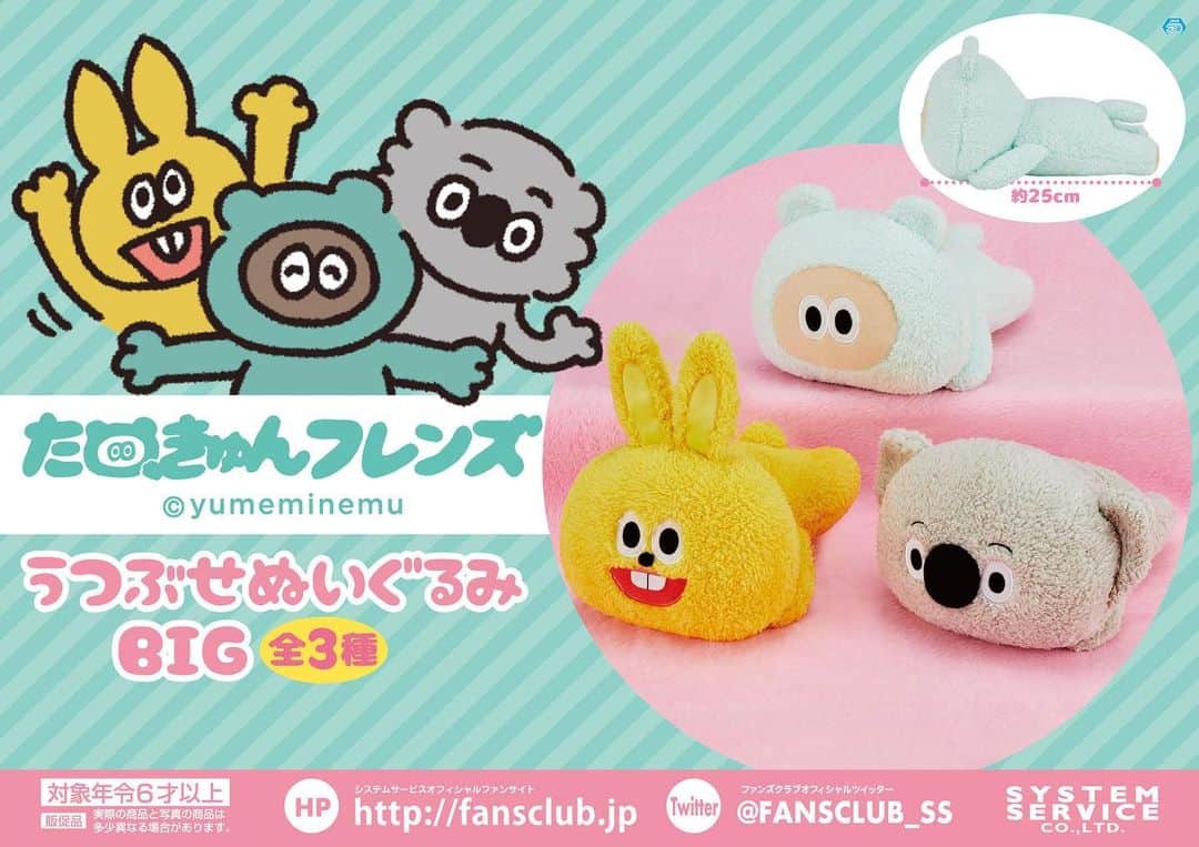 たぬきゅんのインスタグラム：「📍おしらせ📍  クレーンゲームプライズに新アイテム登場✨ 「たぬきゅんフレンズ　うつぶせぬいぐるみBIG」  うつぶせポーズのたぬきゅんたちと一緒にごろごろしちゃおう💤 触り心地の良いふわふわな生地を使用しています🫧  導入店舗は２枚目に📣」