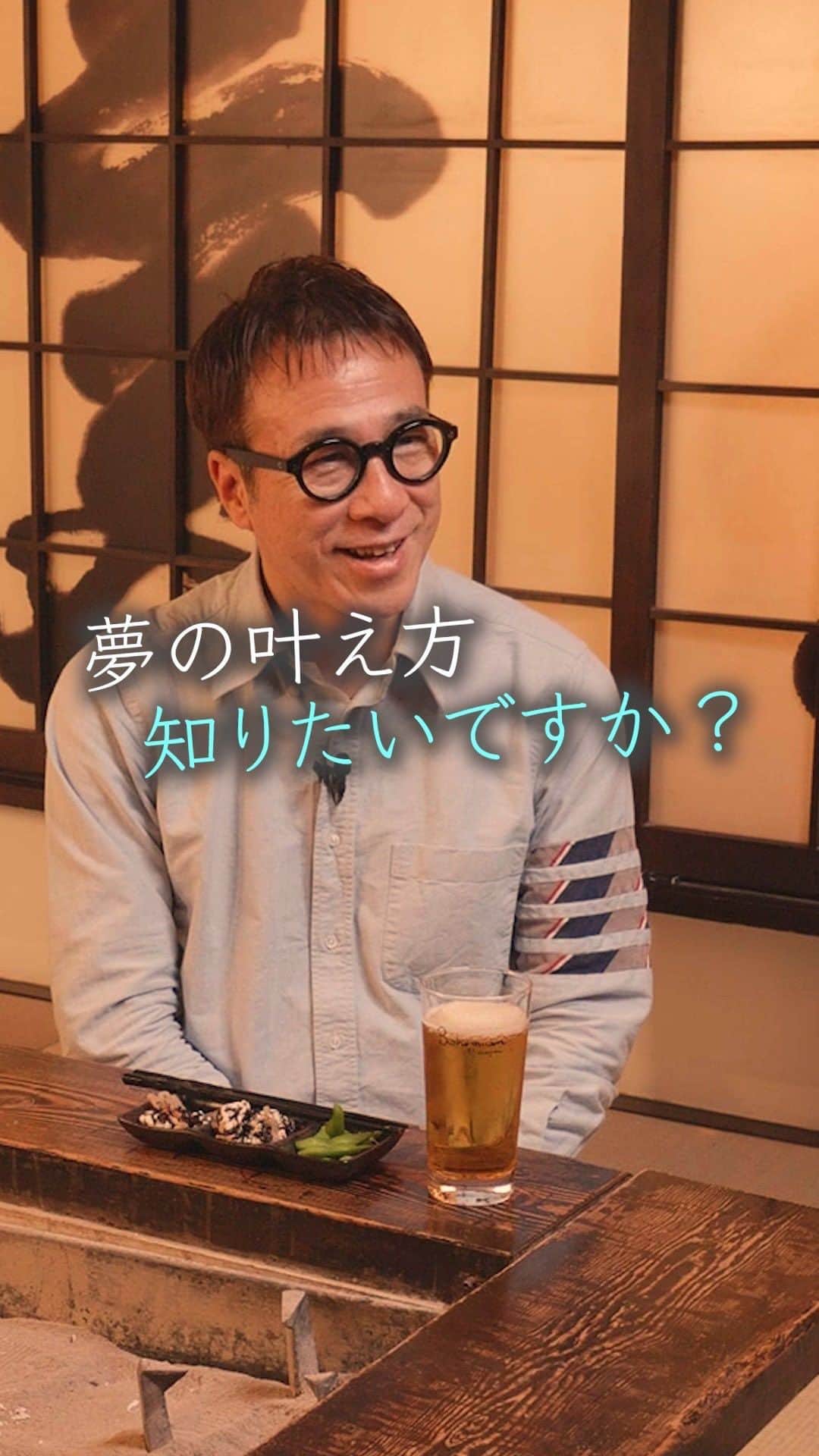 山崎拓巳のインスタグラム：「山﨑拓巳のLIVE毎日18:00配信 下記のアカウントをフォロー ↓ @dana37   　夢って叶えるものじゃなく始めるもの  みんな大きなことから始めようとしてしまうので、一歩が踏み出せないのです。  まずは小さく、自分に合った大きさの夢から始めていきましょう。  あなたの夢はなんですか？  ※この投稿を保存するとまた何度でも見返せる！  ———— 夢実現プロデューサーの山﨑拓巳です。 僕の言葉で誰かの人生がワクワクしたり、救われたりするのが嬉しくて発信をしています。 是非他のリールやストーリーも見ていってくださいね。 @dana37 ————  #人生#ピンチ#幸せ#SNS #コーチング#山﨑拓巳 #マインド#マインドフルネス #自己肯定感」