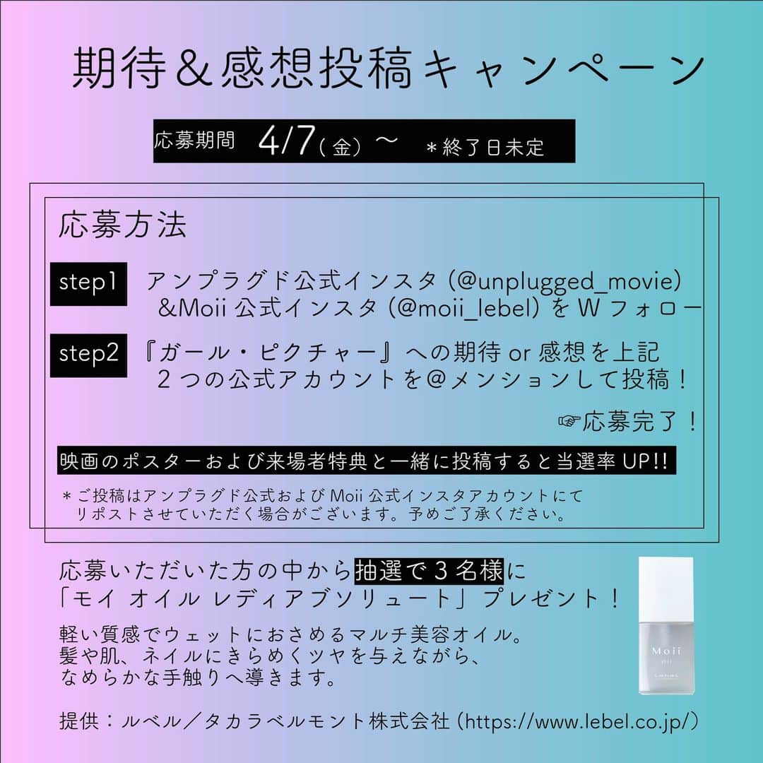 Moii／モイさんのインスタグラム写真 - (Moii／モイInstagram)「. ┈┈┈┈┈┈┈┈┈┈┈┈┈┈┈┈ 　　　『ガール・ピクチャー』 　　期待＆感想投稿キャンペーン ┈┈┈┈┈┈┈┈┈┈┈┈┈┈┈┈  本日から、北欧フィンランド発＜Z世代＞の青春映画『ガール・ピクチャー』の全国上映がスタート！ 映画公開を記念し、〈Moii〉と映画配給会社のアンプラグドによるコラボキャンペーン企画第2弾を開催いたします。  ご参加いただいた方の中から、抽選で3名様に髪や肌、ネイルにきらめくツヤを与えながら、なめらかな手触りへ導くマルチ美容オイル「 モイ オイル レディアブソリュート 」をプレゼント！  【応募期間】 4/7㊎〜　※終了日未定  【応募方法】 ❶ Moii公式アカウント(@moii_lebel )とアンプラグド公式アカウント（@unplugged_movie） をWフォロー ❷『ガール・ピクチャー』への期待or感想を、上記2つの公式アカウントを 　＠メンションして投稿！ ▶応募完了！  ≪映画のポスターおよび来場者特典と一緒に投稿すると当選率UP‼≫  どうぞ奮ってご参加ください！  北欧フィンランド発<Z世代>の青春映画 4/7㊎ ROADSHOW  unpfilm.com/girlpicture/  #ガールピクチャー #新作映画 #フィンランド映画 #北欧  #Moii #Moiiオイル #軽い質感 #ウェット #モイ #モイオイル #ヘアケア #ヘアスタイリング #ヘアアレンジ #スタイリング剤 #ヘアトリートメント #ナチュラルヘア #ナチュラルコスメ #自然由来 #天然精油 #アロマ #香り #インテリア 　 #シンプルな暮らし #ヘアサロン #美容室 #美容師 #ヘアサロン専売品 #ルベル #タカラベルモント」4月7日 10時51分 - moii_lebel