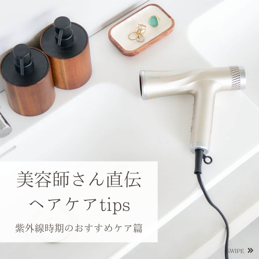 のインスタグラム：「美容師さん直伝💇‍♀️ヘアケアに役立つ情報をお届け！ 今回は、夏に向けて、紫外線がだんだん増えてくるこの時期におすすめのヘアケアをご紹介✨ 紹介してくれるのは、PEEK-A-BOO NEWoMan 新宿 店長 栗原貴史さん(@kuri0804 ) 🧡 @peekaboo_newoman_shinjuku @peekaboosalonsofficial  ーーー 皆さまのお声をお待ちしております。 美容機器やコスメ美容とのお付き合いの仕方は、それぞれみなさまのお声、おすすめのヤーマン製品の使い方をお待ちしております。 # my_yaman をつけて頂いた投稿を@yaman.official のアカウントよりシェアさせて下さい😍 ーーー #ヤーマン #yaman #ヤーマン美容家電 #美容 #美容機器 #美容家電 #美顔器 #美容部 #美容部女子 #おうちエステ #女子力 #自分磨き #おこもり美容 #おうち美容 #beautydevice #ご自愛 #リフトドライヤー #ヤーマンドライヤー #エステドライヤー #ドライヤー #大風量 #速乾 #LED #ヘッドスパ #頭皮ケア #美肌 #美肌光 #ヤーマンヘアケア #ヘアケア #美髪」